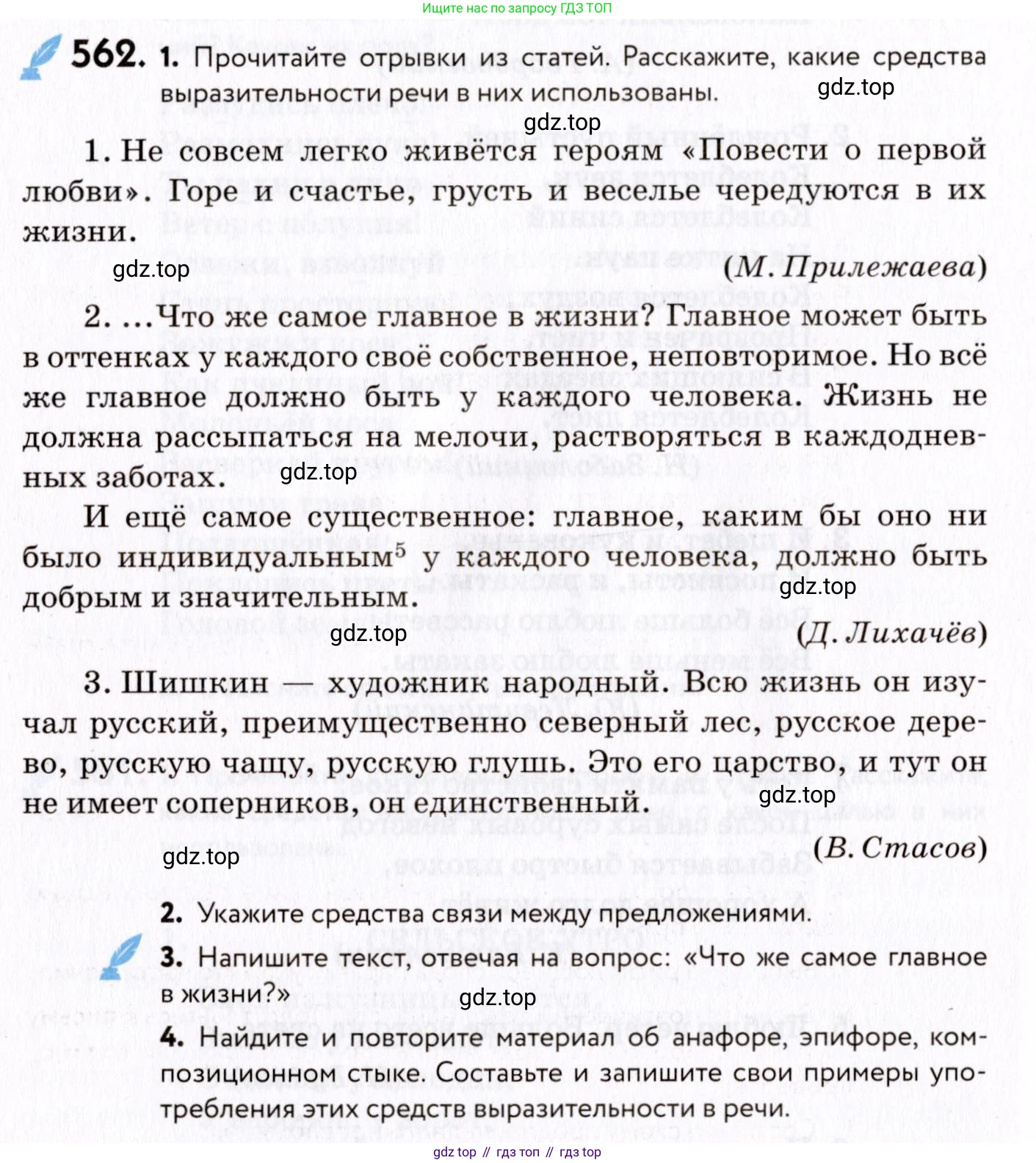 ГДЗ Русский язык, 8 класс Учебник, авторы: Пичугов Юрий Степанович, Еремеева Ангелина Павловна, Купалова Александра Юльевна, Леденёва В В, Лидман-Орлова Галина Кузьминична, Молодцова Светлана Николаевна, Пахнова Т М, Пименова Светлана Николаевна, Талалаева Л Ф, Фоминых Б И, издательство Просвещение, Москва, 2021, белого цвета, страница 266, номер 562, Условие