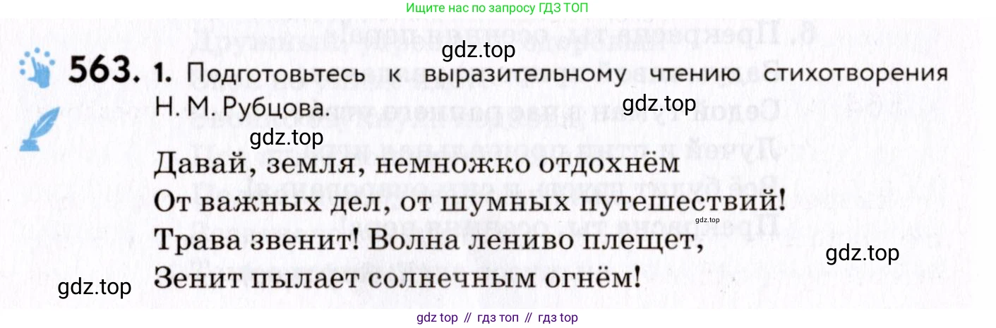ГДЗ Русский язык, 8 класс Учебник, авторы: Пичугов Юрий Степанович, Еремеева Ангелина Павловна, Купалова Александра Юльевна, Леденёва В В, Лидман-Орлова Галина Кузьминична, Молодцова Светлана Николаевна, Пахнова Т М, Пименова Светлана Николаевна, Талалаева Л Ф, Фоминых Б И, издательство Просвещение, Москва, 2021, белого цвета, страница 266, номер 563, Условие
