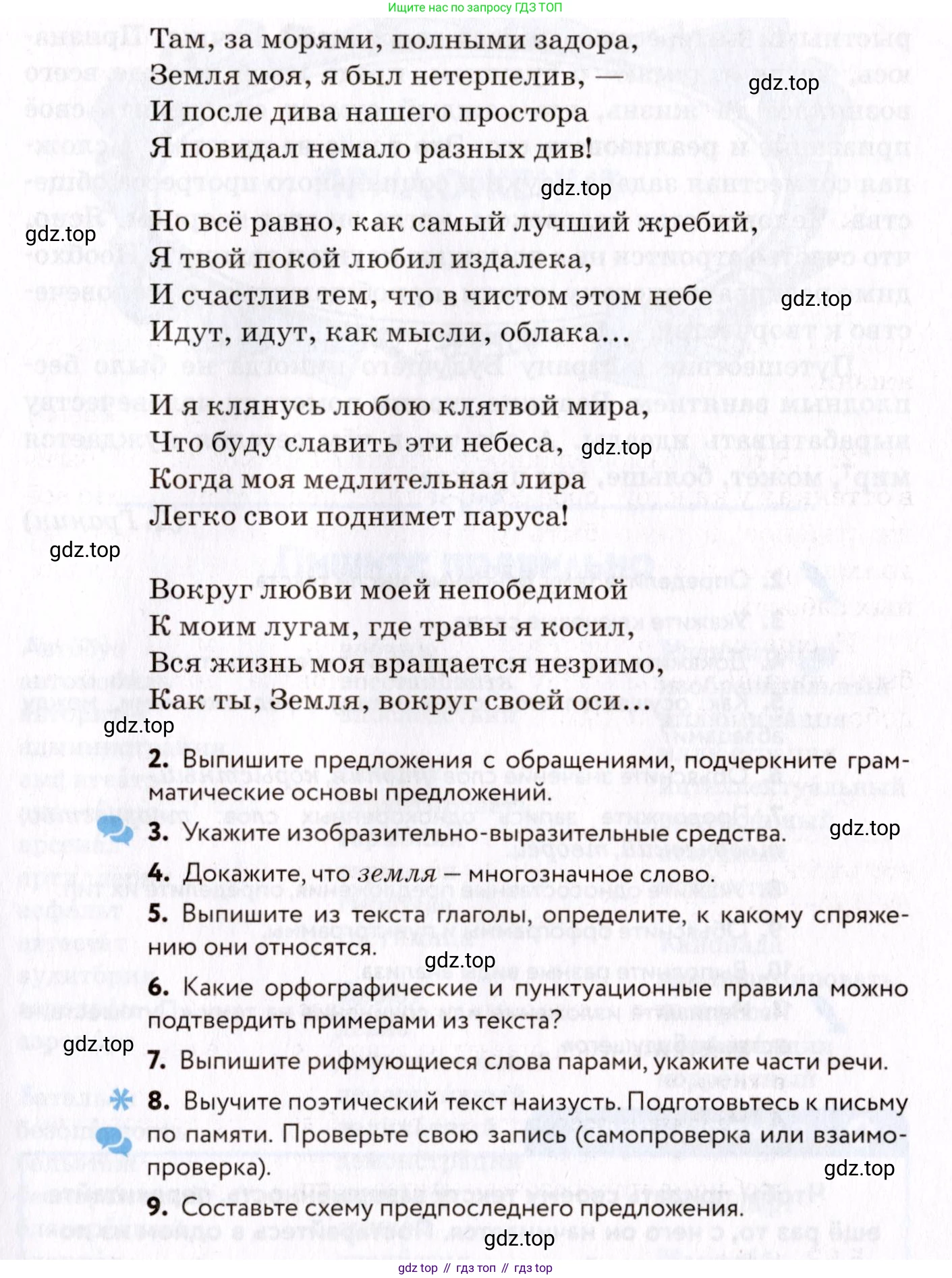 ГДЗ Русский язык, 8 класс Учебник, авторы: Пичугов Юрий Степанович, Еремеева Ангелина Павловна, Купалова Александра Юльевна, Леденёва В В, Лидман-Орлова Галина Кузьминична, Молодцова Светлана Николаевна, Пахнова Т М, Пименова Светлана Николаевна, Талалаева Л Ф, Фоминых Б И, издательство Просвещение, Москва, 2021, белого цвета, страница 266, номер 563, Условие (продолжение 2)