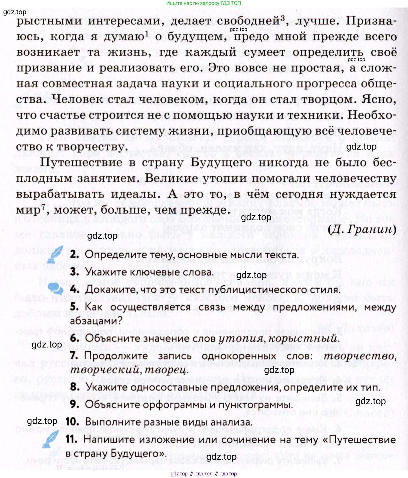 ГДЗ Русский язык, 8 класс Учебник, авторы: Пичугов Юрий Степанович, Еремеева Ангелина Павловна, Купалова Александра Юльевна, Леденёва В В, Лидман-Орлова Галина Кузьминична, Молодцова Светлана Николаевна, Пахнова Т М, Пименова Светлана Николаевна, Талалаева Л Ф, Фоминых Б И, издательство Просвещение, Москва, 2021, белого цвета, страница 267, номер 564, Условие (продолжение 2)