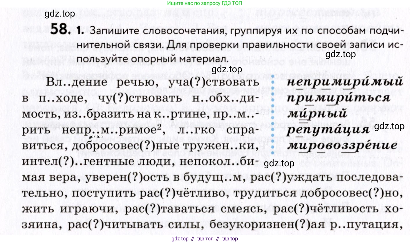 ГДЗ Русский язык, 8 класс Учебник, авторы: Пичугов Юрий Степанович, Еремеева Ангелина Павловна, Купалова Александра Юльевна, Леденёва В В, Лидман-Орлова Галина Кузьминична, Молодцова Светлана Николаевна, Пахнова Т М, Пименова Светлана Николаевна, Талалаева Л Ф, Фоминых Б И, издательство Просвещение, Москва, 2021, белого цвета, страница 34, номер 58, Условие