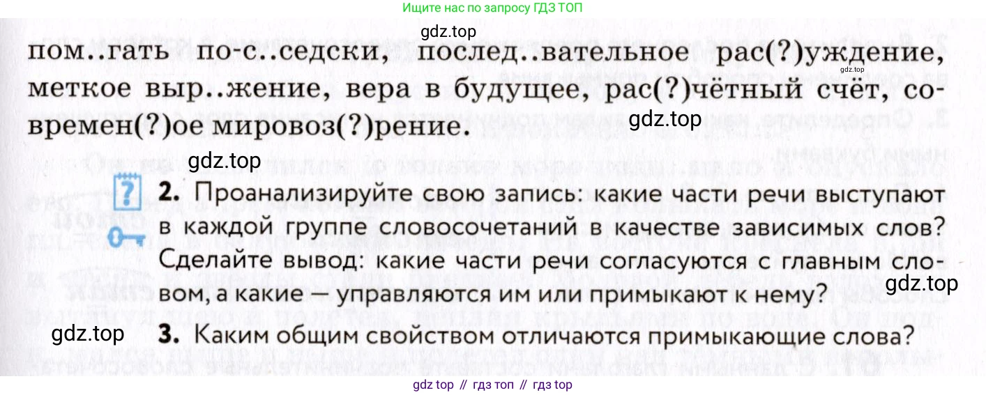 ГДЗ Русский язык, 8 класс Учебник, авторы: Пичугов Юрий Степанович, Еремеева Ангелина Павловна, Купалова Александра Юльевна, Леденёва В В, Лидман-Орлова Галина Кузьминична, Молодцова Светлана Николаевна, Пахнова Т М, Пименова Светлана Николаевна, Талалаева Л Ф, Фоминых Б И, издательство Просвещение, Москва, 2021, белого цвета, страница 34, номер 58, Условие (продолжение 2)
