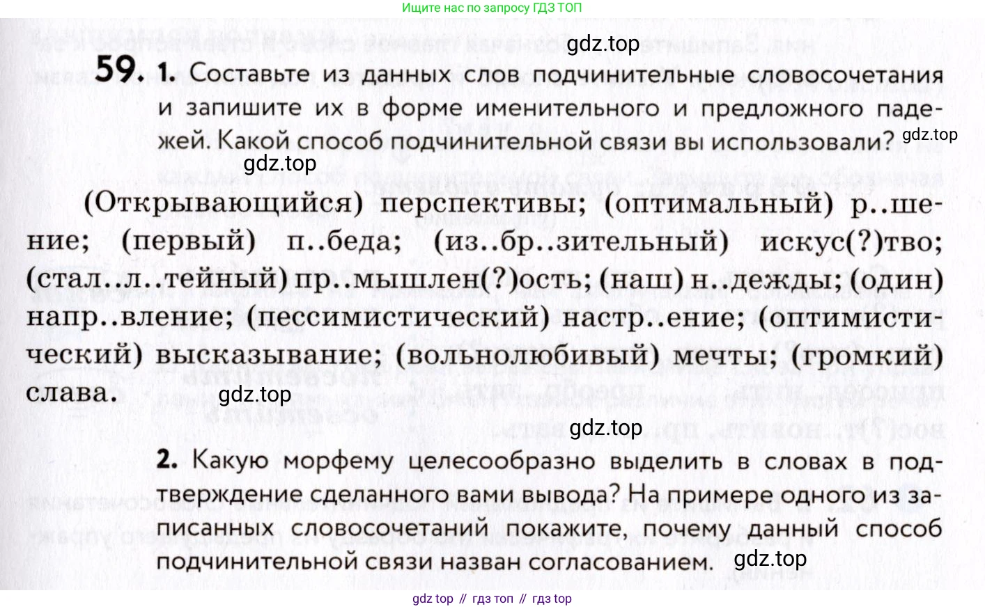 ГДЗ Русский язык, 8 класс Учебник, авторы: Пичугов Юрий Степанович, Еремеева Ангелина Павловна, Купалова Александра Юльевна, Леденёва В В, Лидман-Орлова Галина Кузьминична, Молодцова Светлана Николаевна, Пахнова Т М, Пименова Светлана Николаевна, Талалаева Л Ф, Фоминых Б И, издательство Просвещение, Москва, 2021, белого цвета, страница 35, номер 59, Условие