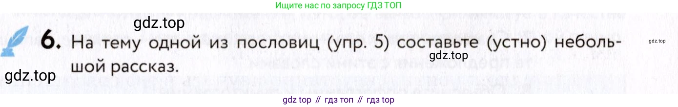 ГДЗ Русский язык, 8 класс Учебник, авторы: Пичугов Юрий Степанович, Еремеева Ангелина Павловна, Купалова Александра Юльевна, Леденёва В В, Лидман-Орлова Галина Кузьминична, Молодцова Светлана Николаевна, Пахнова Т М, Пименова Светлана Николаевна, Талалаева Л Ф, Фоминых Б И, издательство Просвещение, Москва, 2021, белого цвета, страница 7, номер 6, Условие