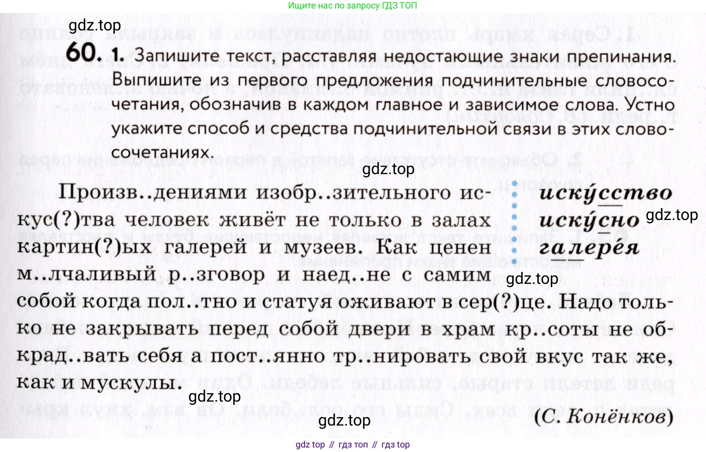 ГДЗ Русский язык, 8 класс Учебник, авторы: Пичугов Юрий Степанович, Еремеева Ангелина Павловна, Купалова Александра Юльевна, Леденёва В В, Лидман-Орлова Галина Кузьминична, Молодцова Светлана Николаевна, Пахнова Т М, Пименова Светлана Николаевна, Талалаева Л Ф, Фоминых Б И, издательство Просвещение, Москва, 2021, белого цвета, страница 35, номер 60, Условие