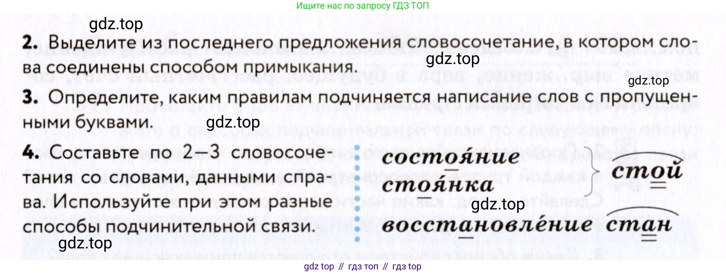ГДЗ Русский язык, 8 класс Учебник, авторы: Пичугов Юрий Степанович, Еремеева Ангелина Павловна, Купалова Александра Юльевна, Леденёва В В, Лидман-Орлова Галина Кузьминична, Молодцова Светлана Николаевна, Пахнова Т М, Пименова Светлана Николаевна, Талалаева Л Ф, Фоминых Б И, издательство Просвещение, Москва, 2021, белого цвета, страница 35, номер 60, Условие (продолжение 2)