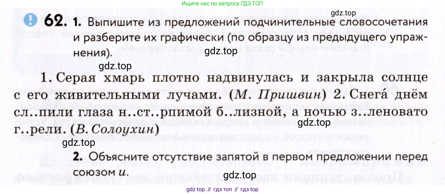 ГДЗ Русский язык, 8 класс Учебник, авторы: Пичугов Юрий Степанович, Еремеева Ангелина Павловна, Купалова Александра Юльевна, Леденёва В В, Лидман-Орлова Галина Кузьминична, Молодцова Светлана Николаевна, Пахнова Т М, Пименова Светлана Николаевна, Талалаева Л Ф, Фоминых Б И, издательство Просвещение, Москва, 2021, белого цвета, страница 36, номер 62, Условие