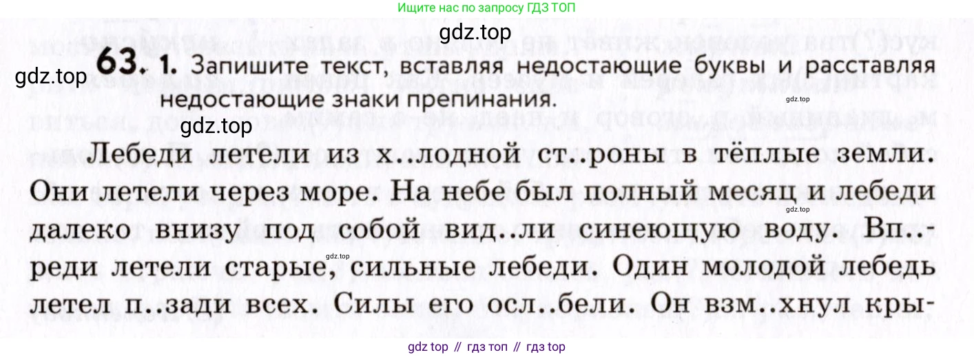 ГДЗ Русский язык, 8 класс Учебник, авторы: Пичугов Юрий Степанович, Еремеева Ангелина Павловна, Купалова Александра Юльевна, Леденёва В В, Лидман-Орлова Галина Кузьминична, Молодцова Светлана Николаевна, Пахнова Т М, Пименова Светлана Николаевна, Талалаева Л Ф, Фоминых Б И, издательство Просвещение, Москва, 2021, белого цвета, страница 36, номер 63, Условие