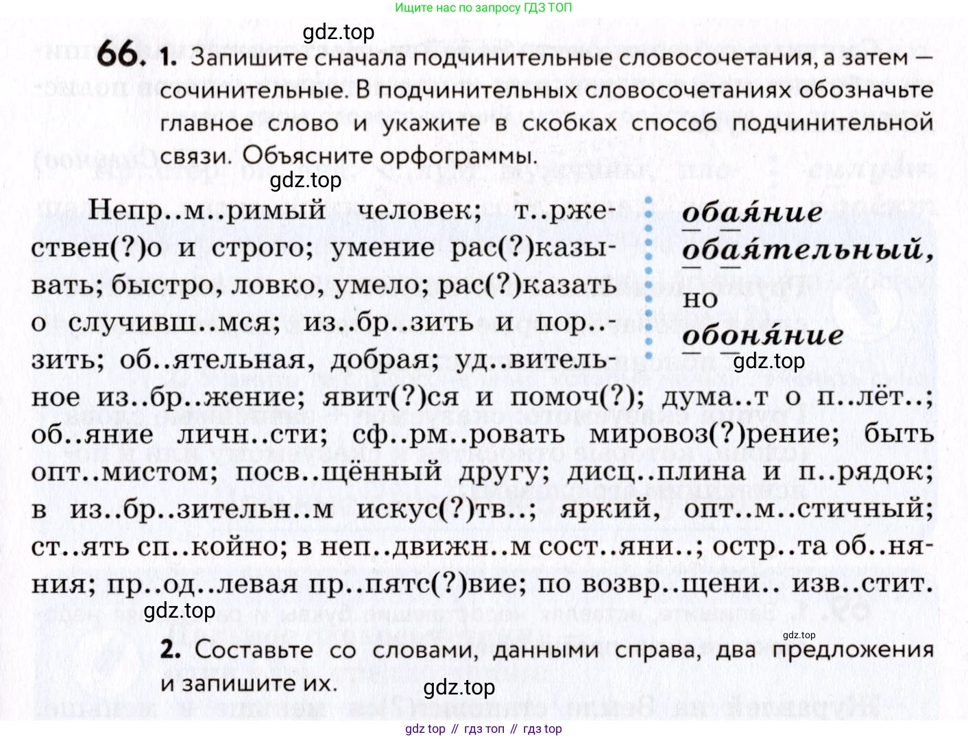 ГДЗ Русский язык, 8 класс Учебник, авторы: Пичугов Юрий Степанович, Еремеева Ангелина Павловна, Купалова Александра Юльевна, Леденёва В В, Лидман-Орлова Галина Кузьминична, Молодцова Светлана Николаевна, Пахнова Т М, Пименова Светлана Николаевна, Талалаева Л Ф, Фоминых Б И, издательство Просвещение, Москва, 2021, белого цвета, страница 39, номер 66, Условие