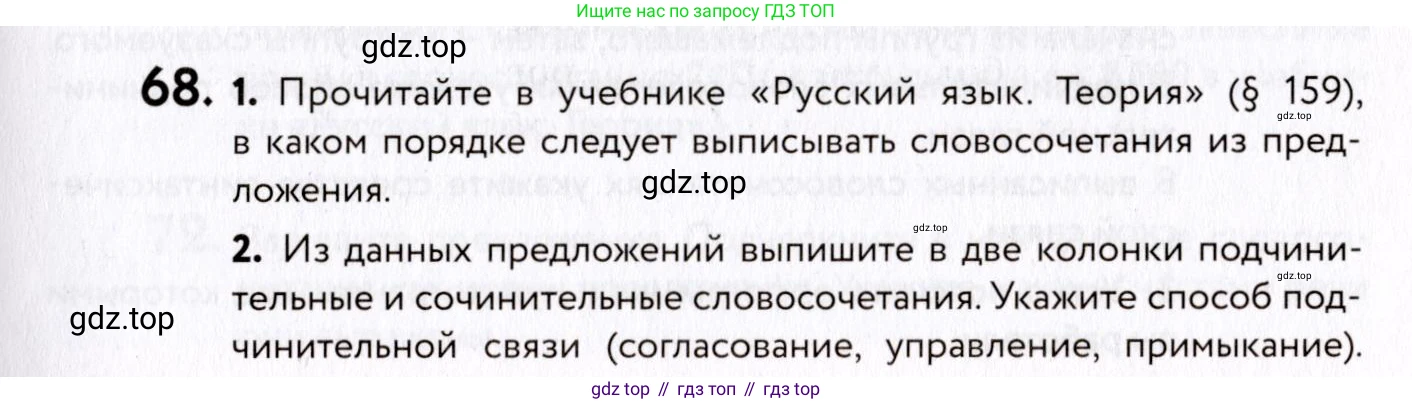 ГДЗ Русский язык, 8 класс Учебник, авторы: Пичугов Юрий Степанович, Еремеева Ангелина Павловна, Купалова Александра Юльевна, Леденёва В В, Лидман-Орлова Галина Кузьминична, Молодцова Светлана Николаевна, Пахнова Т М, Пименова Светлана Николаевна, Талалаева Л Ф, Фоминых Б И, издательство Просвещение, Москва, 2021, белого цвета, страница 39, номер 68, Условие