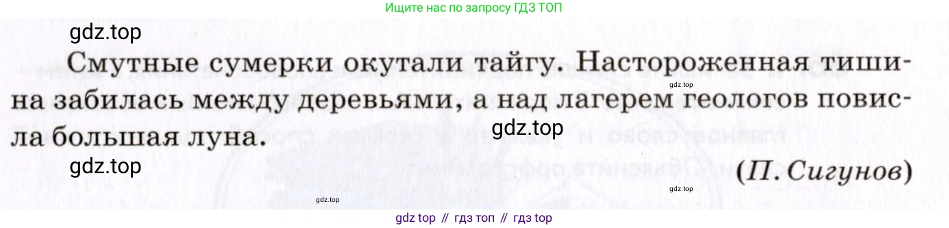 ГДЗ Русский язык, 8 класс Учебник, авторы: Пичугов Юрий Степанович, Еремеева Ангелина Павловна, Купалова Александра Юльевна, Леденёва В В, Лидман-Орлова Галина Кузьминична, Молодцова Светлана Николаевна, Пахнова Т М, Пименова Светлана Николаевна, Талалаева Л Ф, Фоминых Б И, издательство Просвещение, Москва, 2021, белого цвета, страница 39, номер 68, Условие (продолжение 2)