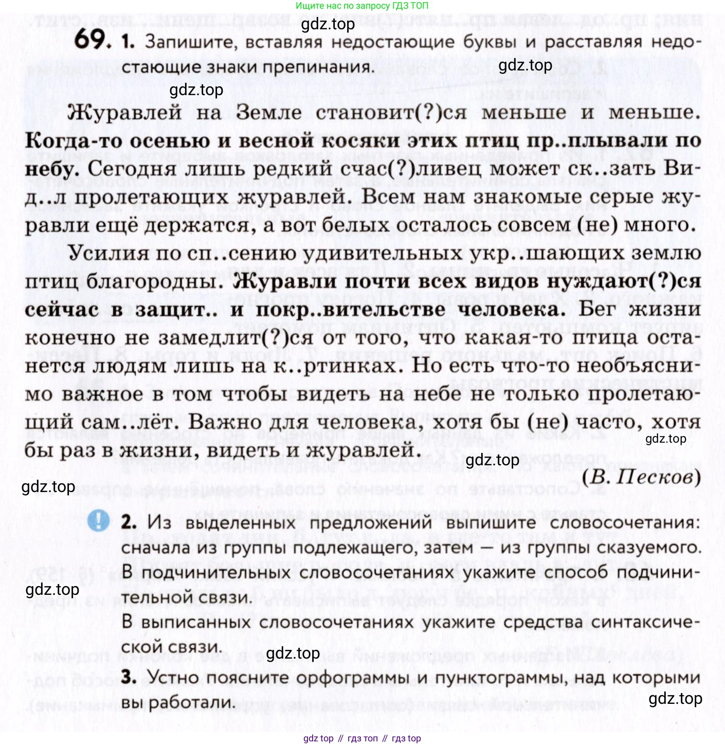 ГДЗ Русский язык, 8 класс Учебник, авторы: Пичугов Юрий Степанович, Еремеева Ангелина Павловна, Купалова Александра Юльевна, Леденёва В В, Лидман-Орлова Галина Кузьминична, Молодцова Светлана Николаевна, Пахнова Т М, Пименова Светлана Николаевна, Талалаева Л Ф, Фоминых Б И, издательство Просвещение, Москва, 2021, белого цвета, страница 40, номер 69, Условие
