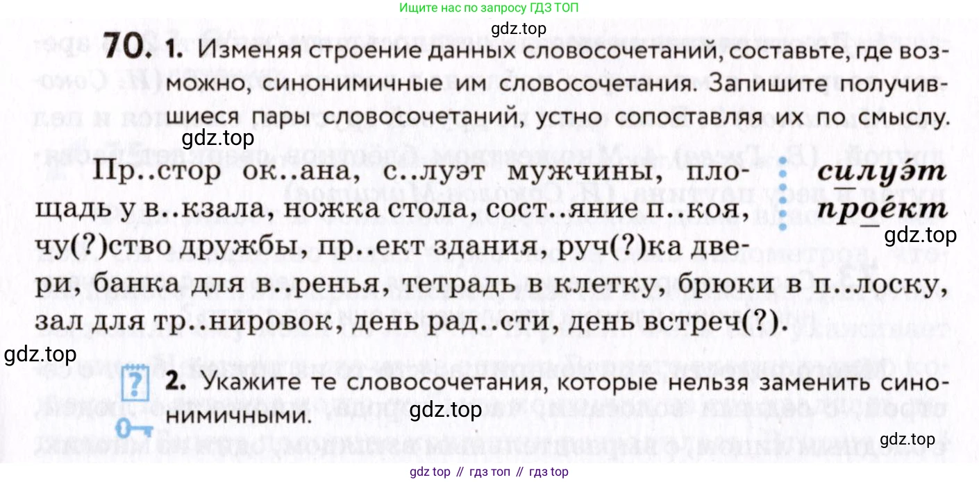 ГДЗ Русский язык, 8 класс Учебник, авторы: Пичугов Юрий Степанович, Еремеева Ангелина Павловна, Купалова Александра Юльевна, Леденёва В В, Лидман-Орлова Галина Кузьминична, Молодцова Светлана Николаевна, Пахнова Т М, Пименова Светлана Николаевна, Талалаева Л Ф, Фоминых Б И, издательство Просвещение, Москва, 2021, белого цвета, страница 41, номер 70, Условие