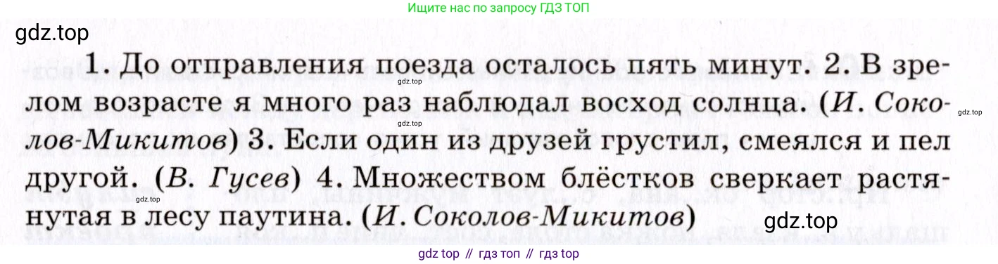 ГДЗ Русский язык, 8 класс Учебник, авторы: Пичугов Юрий Степанович, Еремеева Ангелина Павловна, Купалова Александра Юльевна, Леденёва В В, Лидман-Орлова Галина Кузьминична, Молодцова Светлана Николаевна, Пахнова Т М, Пименова Светлана Николаевна, Талалаева Л Ф, Фоминых Б И, издательство Просвещение, Москва, 2021, белого цвета, страница 41, номер 72, Условие (продолжение 2)