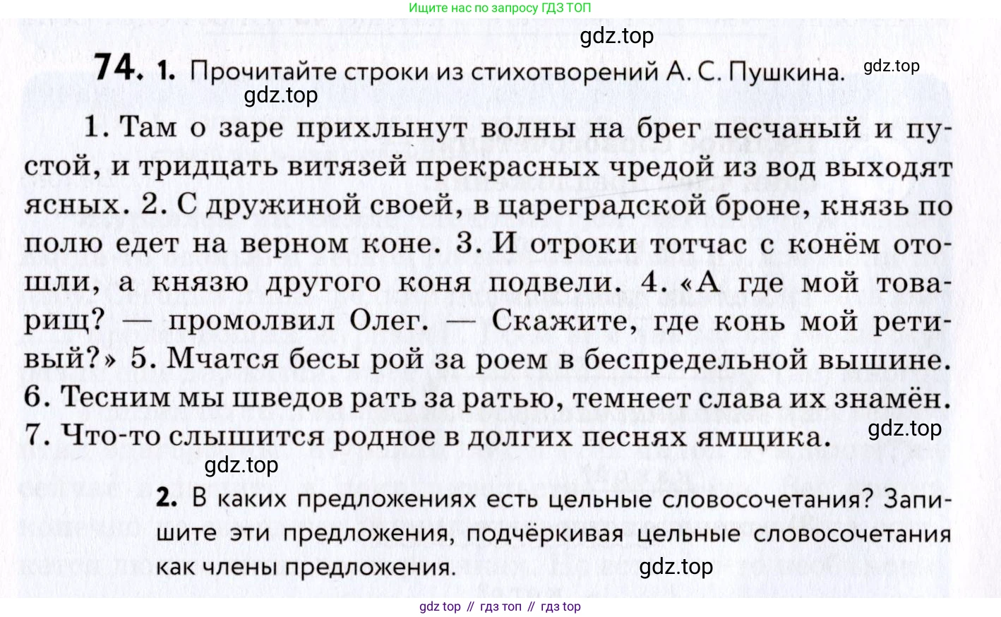 ГДЗ Русский язык, 8 класс Учебник, авторы: Пичугов Юрий Степанович, Еремеева Ангелина Павловна, Купалова Александра Юльевна, Леденёва В В, Лидман-Орлова Галина Кузьминична, Молодцова Светлана Николаевна, Пахнова Т М, Пименова Светлана Николаевна, Талалаева Л Ф, Фоминых Б И, издательство Просвещение, Москва, 2021, белого цвета, страница 42, номер 74, Условие