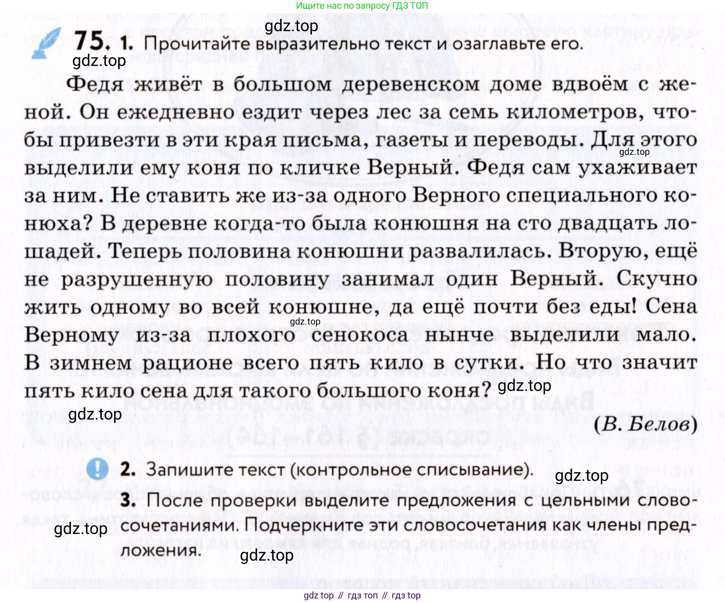 ГДЗ Русский язык, 8 класс Учебник, авторы: Пичугов Юрий Степанович, Еремеева Ангелина Павловна, Купалова Александра Юльевна, Леденёва В В, Лидман-Орлова Галина Кузьминична, Молодцова Светлана Николаевна, Пахнова Т М, Пименова Светлана Николаевна, Талалаева Л Ф, Фоминых Б И, издательство Просвещение, Москва, 2021, белого цвета, страница 43, номер 75, Условие