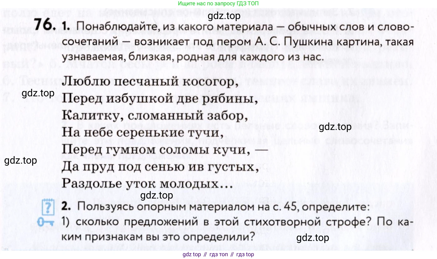 ГДЗ Русский язык, 8 класс Учебник, авторы: Пичугов Юрий Степанович, Еремеева Ангелина Павловна, Купалова Александра Юльевна, Леденёва В В, Лидман-Орлова Галина Кузьминична, Молодцова Светлана Николаевна, Пахнова Т М, Пименова Светлана Николаевна, Талалаева Л Ф, Фоминых Б И, издательство Просвещение, Москва, 2021, белого цвета, страница 44, номер 76, Условие