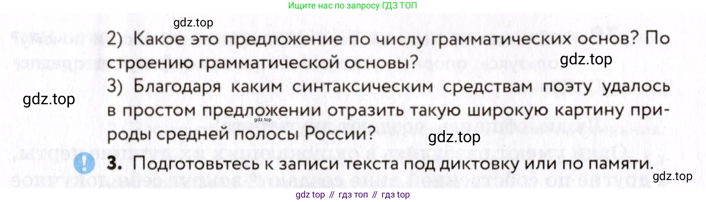 ГДЗ Русский язык, 8 класс Учебник, авторы: Пичугов Юрий Степанович, Еремеева Ангелина Павловна, Купалова Александра Юльевна, Леденёва В В, Лидман-Орлова Галина Кузьминична, Молодцова Светлана Николаевна, Пахнова Т М, Пименова Светлана Николаевна, Талалаева Л Ф, Фоминых Б И, издательство Просвещение, Москва, 2021, белого цвета, страница 44, номер 76, Условие (продолжение 2)
