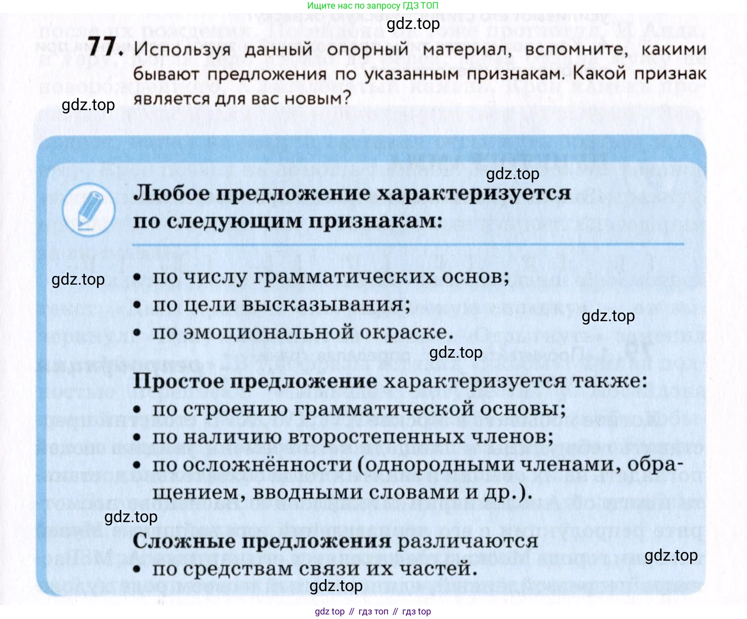 ГДЗ Русский язык, 8 класс Учебник, авторы: Пичугов Юрий Степанович, Еремеева Ангелина Павловна, Купалова Александра Юльевна, Леденёва В В, Лидман-Орлова Галина Кузьминична, Молодцова Светлана Николаевна, Пахнова Т М, Пименова Светлана Николаевна, Талалаева Л Ф, Фоминых Б И, издательство Просвещение, Москва, 2021, белого цвета, страница 45, номер 77, Условие