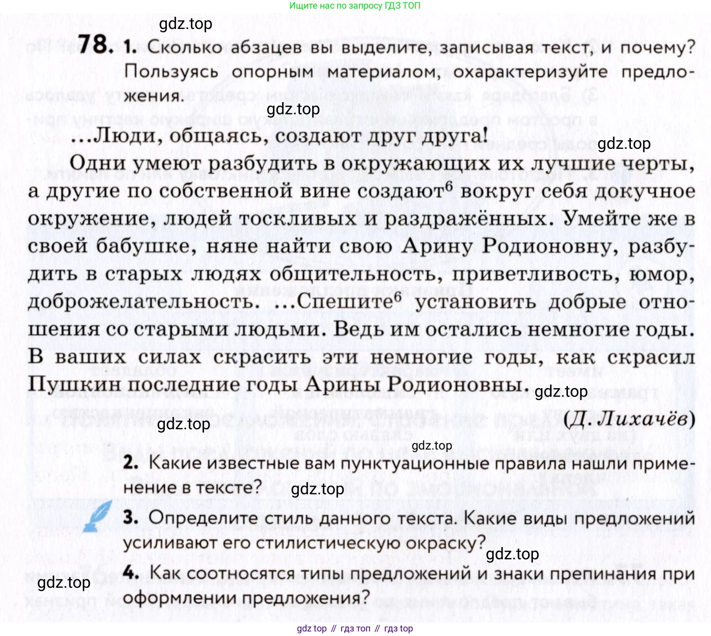 ГДЗ Русский язык, 8 класс Учебник, авторы: Пичугов Юрий Степанович, Еремеева Ангелина Павловна, Купалова Александра Юльевна, Леденёва В В, Лидман-Орлова Галина Кузьминична, Молодцова Светлана Николаевна, Пахнова Т М, Пименова Светлана Николаевна, Талалаева Л Ф, Фоминых Б И, издательство Просвещение, Москва, 2021, белого цвета, страница 46, номер 78, Условие