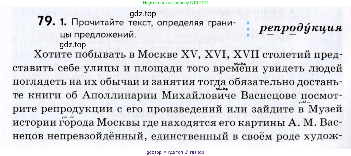 ГДЗ Русский язык, 8 класс Учебник, авторы: Пичугов Юрий Степанович, Еремеева Ангелина Павловна, Купалова Александра Юльевна, Леденёва В В, Лидман-Орлова Галина Кузьминична, Молодцова Светлана Николаевна, Пахнова Т М, Пименова Светлана Николаевна, Талалаева Л Ф, Фоминых Б И, издательство Просвещение, Москва, 2021, белого цвета, страница 46, номер 79, Условие