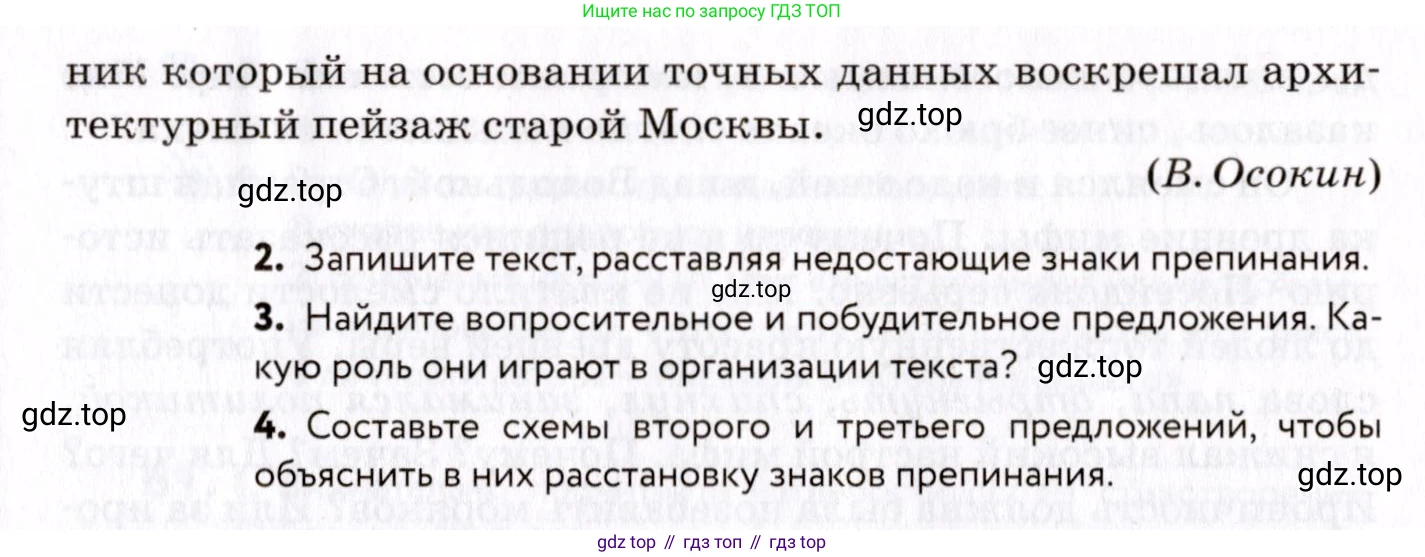 ГДЗ Русский язык, 8 класс Учебник, авторы: Пичугов Юрий Степанович, Еремеева Ангелина Павловна, Купалова Александра Юльевна, Леденёва В В, Лидман-Орлова Галина Кузьминична, Молодцова Светлана Николаевна, Пахнова Т М, Пименова Светлана Николаевна, Талалаева Л Ф, Фоминых Б И, издательство Просвещение, Москва, 2021, белого цвета, страница 46, номер 79, Условие (продолжение 2)