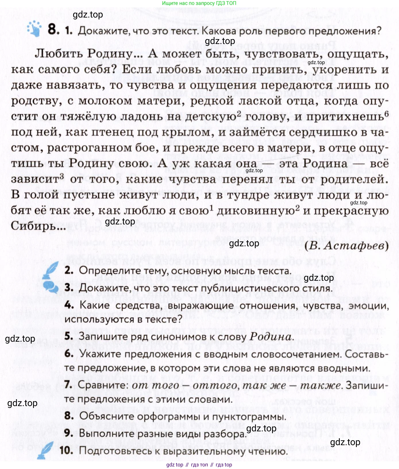 ГДЗ Русский язык, 8 класс Учебник, авторы: Пичугов Юрий Степанович, Еремеева Ангелина Павловна, Купалова Александра Юльевна, Леденёва В В, Лидман-Орлова Галина Кузьминична, Молодцова Светлана Николаевна, Пахнова Т М, Пименова Светлана Николаевна, Талалаева Л Ф, Фоминых Б И, издательство Просвещение, Москва, 2021, белого цвета, страница 8, номер 8, Условие