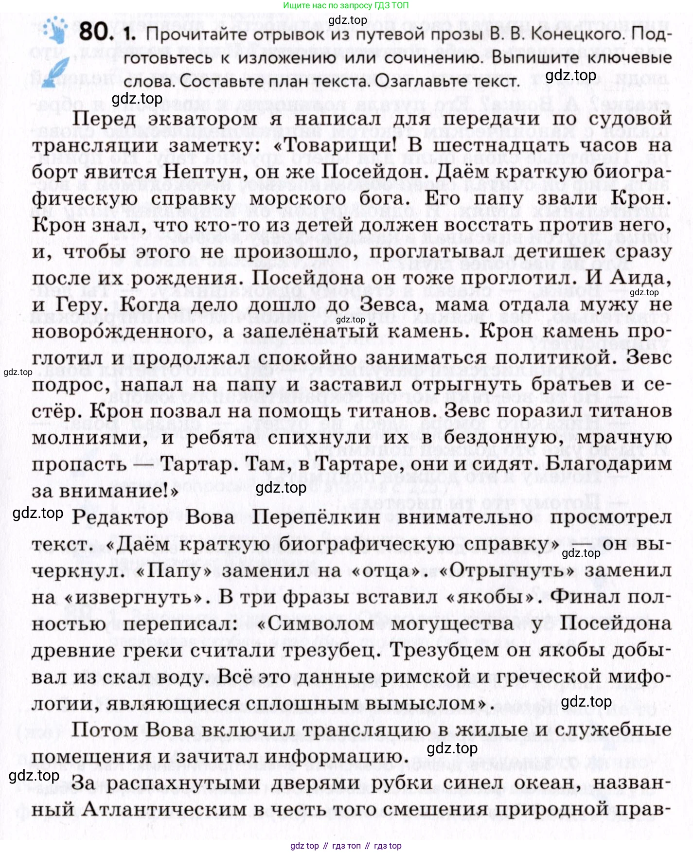 ГДЗ Русский язык, 8 класс Учебник, авторы: Пичугов Юрий Степанович, Еремеева Ангелина Павловна, Купалова Александра Юльевна, Леденёва В В, Лидман-Орлова Галина Кузьминична, Молодцова Светлана Николаевна, Пахнова Т М, Пименова Светлана Николаевна, Талалаева Л Ф, Фоминых Б И, издательство Просвещение, Москва, 2021, белого цвета, страница 47, номер 80, Условие