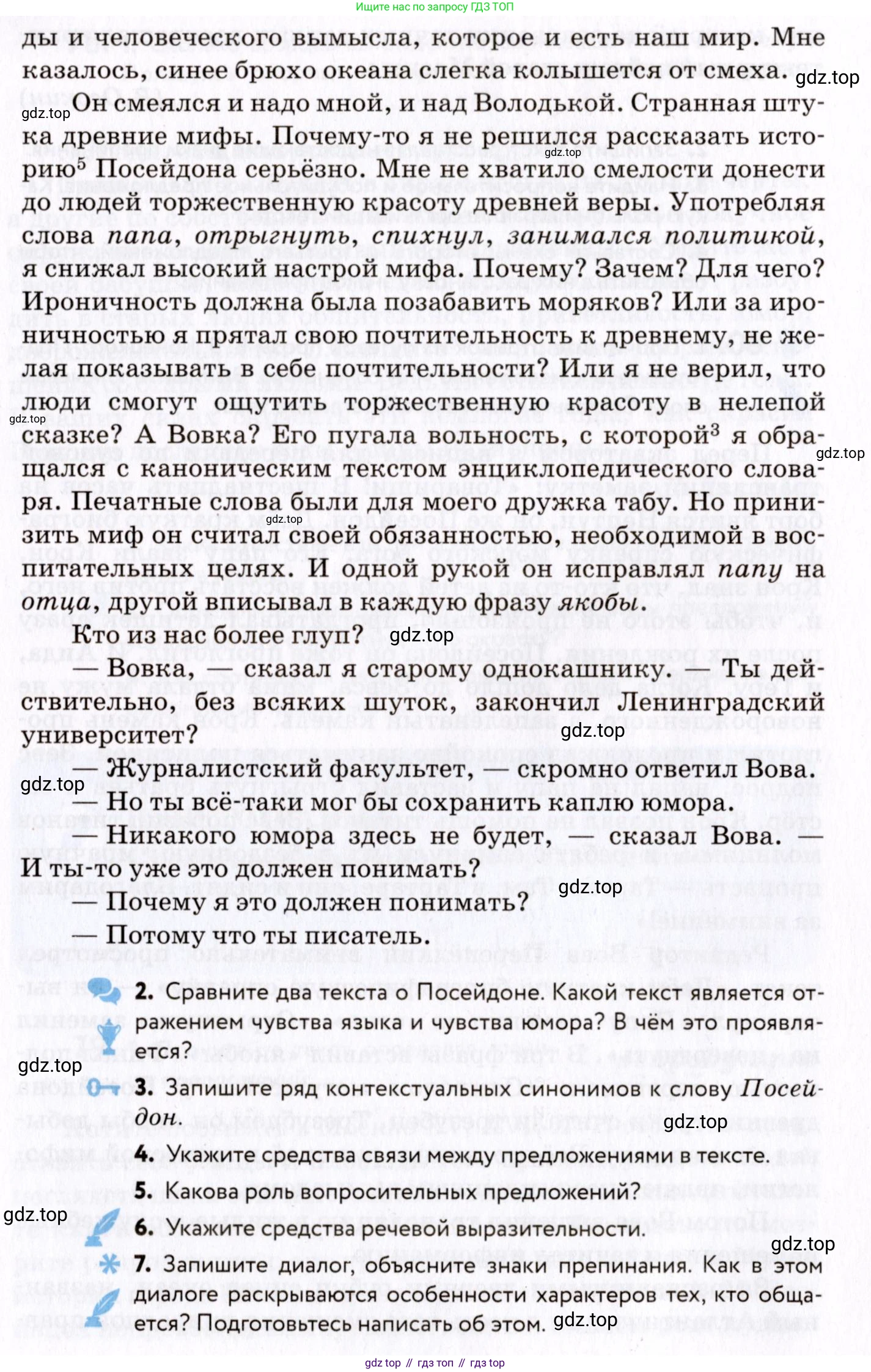 ГДЗ Русский язык, 8 класс Учебник, авторы: Пичугов Юрий Степанович, Еремеева Ангелина Павловна, Купалова Александра Юльевна, Леденёва В В, Лидман-Орлова Галина Кузьминична, Молодцова Светлана Николаевна, Пахнова Т М, Пименова Светлана Николаевна, Талалаева Л Ф, Фоминых Б И, издательство Просвещение, Москва, 2021, белого цвета, страница 47, номер 80, Условие (продолжение 2)
