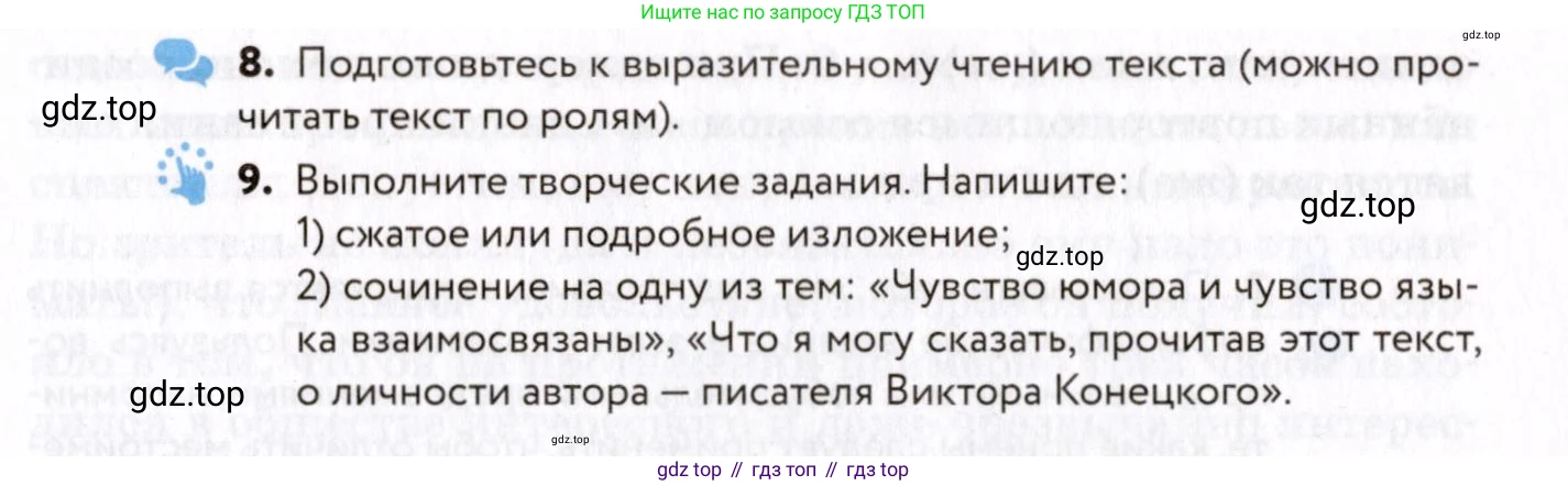 ГДЗ Русский язык, 8 класс Учебник, авторы: Пичугов Юрий Степанович, Еремеева Ангелина Павловна, Купалова Александра Юльевна, Леденёва В В, Лидман-Орлова Галина Кузьминична, Молодцова Светлана Николаевна, Пахнова Т М, Пименова Светлана Николаевна, Талалаева Л Ф, Фоминых Б И, издательство Просвещение, Москва, 2021, белого цвета, страница 47, номер 80, Условие (продолжение 3)
