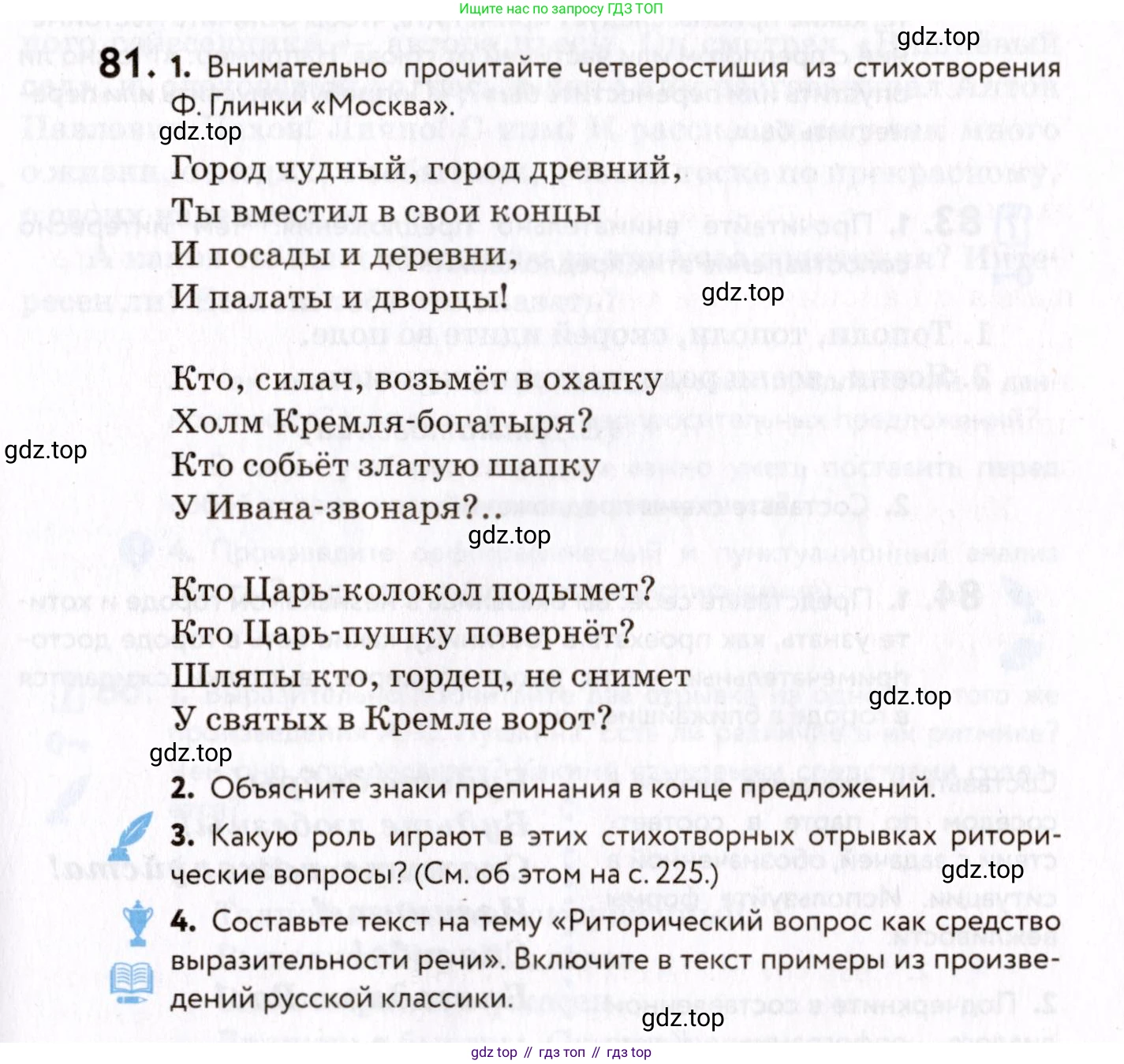 ГДЗ Русский язык, 8 класс Учебник, авторы: Пичугов Юрий Степанович, Еремеева Ангелина Павловна, Купалова Александра Юльевна, Леденёва В В, Лидман-Орлова Галина Кузьминична, Молодцова Светлана Николаевна, Пахнова Т М, Пименова Светлана Николаевна, Талалаева Л Ф, Фоминых Б И, издательство Просвещение, Москва, 2021, белого цвета, страница 49, номер 81, Условие