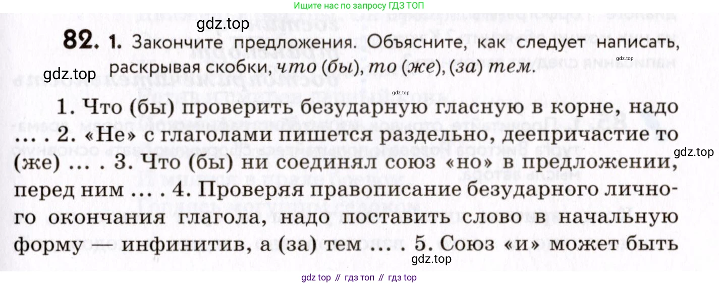 ГДЗ Русский язык, 8 класс Учебник, авторы: Пичугов Юрий Степанович, Еремеева Ангелина Павловна, Купалова Александра Юльевна, Леденёва В В, Лидман-Орлова Галина Кузьминична, Молодцова Светлана Николаевна, Пахнова Т М, Пименова Светлана Николаевна, Талалаева Л Ф, Фоминых Б И, издательство Просвещение, Москва, 2021, белого цвета, страница 49, номер 82, Условие