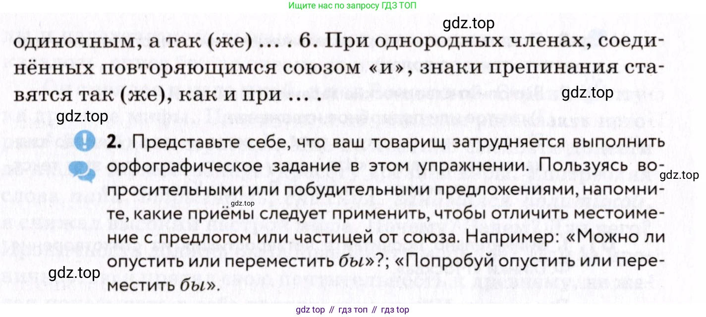 ГДЗ Русский язык, 8 класс Учебник, авторы: Пичугов Юрий Степанович, Еремеева Ангелина Павловна, Купалова Александра Юльевна, Леденёва В В, Лидман-Орлова Галина Кузьминична, Молодцова Светлана Николаевна, Пахнова Т М, Пименова Светлана Николаевна, Талалаева Л Ф, Фоминых Б И, издательство Просвещение, Москва, 2021, белого цвета, страница 49, номер 82, Условие (продолжение 2)