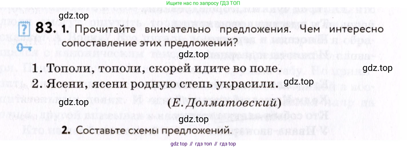 ГДЗ Русский язык, 8 класс Учебник, авторы: Пичугов Юрий Степанович, Еремеева Ангелина Павловна, Купалова Александра Юльевна, Леденёва В В, Лидман-Орлова Галина Кузьминична, Молодцова Светлана Николаевна, Пахнова Т М, Пименова Светлана Николаевна, Талалаева Л Ф, Фоминых Б И, издательство Просвещение, Москва, 2021, белого цвета, страница 50, номер 83, Условие