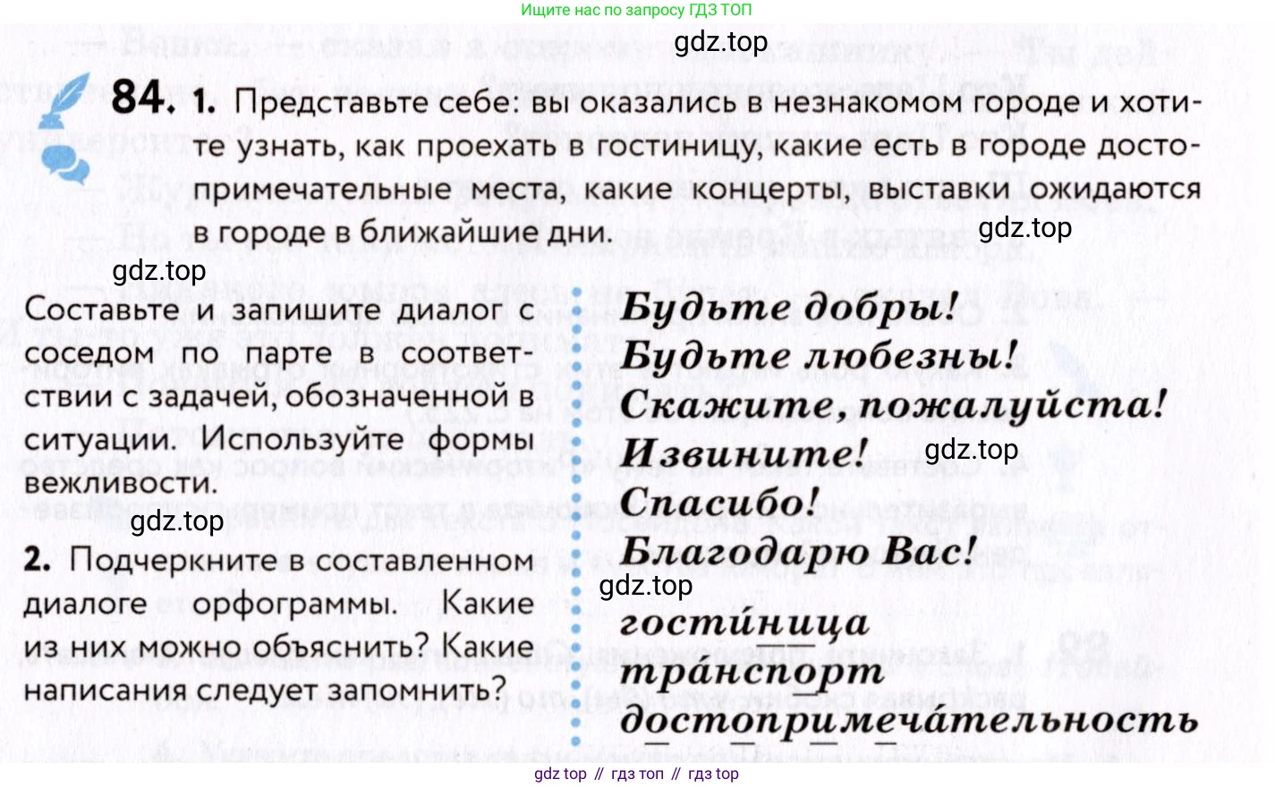 ГДЗ Русский язык, 8 класс Учебник, авторы: Пичугов Юрий Степанович, Еремеева Ангелина Павловна, Купалова Александра Юльевна, Леденёва В В, Лидман-Орлова Галина Кузьминична, Молодцова Светлана Николаевна, Пахнова Т М, Пименова Светлана Николаевна, Талалаева Л Ф, Фоминых Б И, издательство Просвещение, Москва, 2021, белого цвета, страница 50, номер 84, Условие