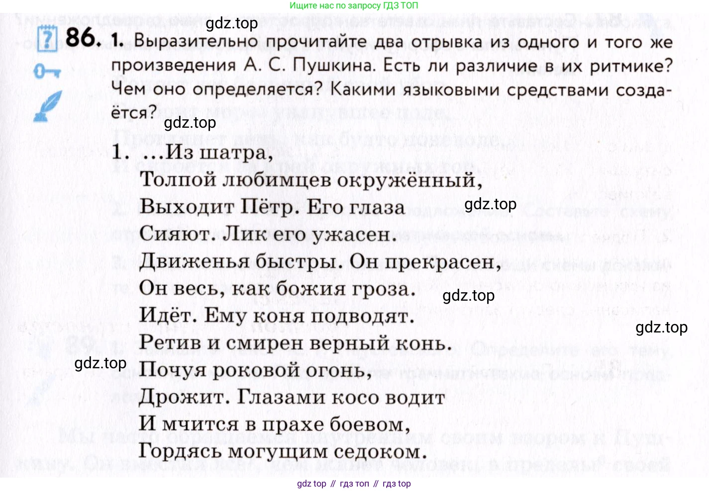 ГДЗ Русский язык, 8 класс Учебник, авторы: Пичугов Юрий Степанович, Еремеева Ангелина Павловна, Купалова Александра Юльевна, Леденёва В В, Лидман-Орлова Галина Кузьминична, Молодцова Светлана Николаевна, Пахнова Т М, Пименова Светлана Николаевна, Талалаева Л Ф, Фоминых Б И, издательство Просвещение, Москва, 2021, белого цвета, страница 51, номер 86, Условие