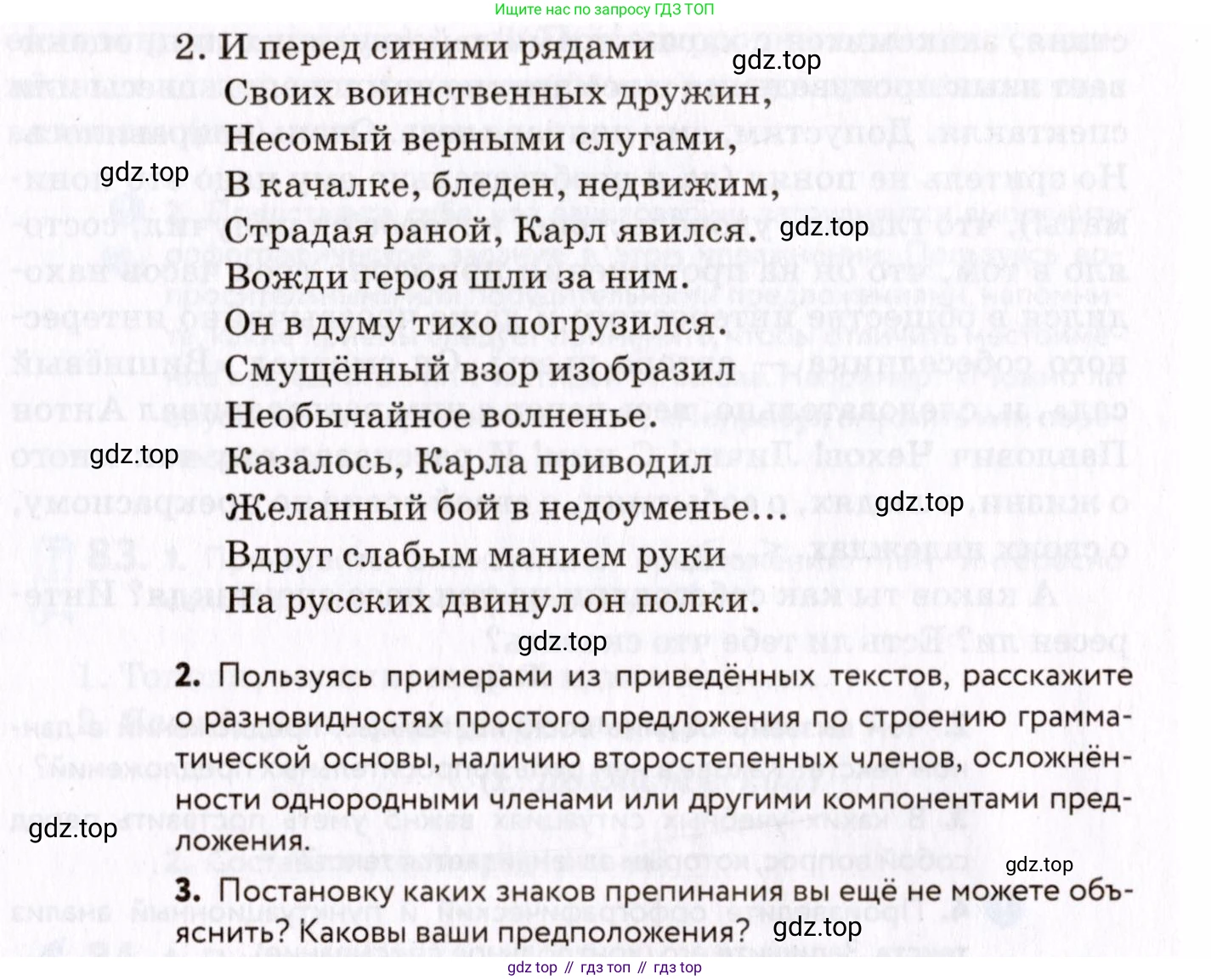 ГДЗ Русский язык, 8 класс Учебник, авторы: Пичугов Юрий Степанович, Еремеева Ангелина Павловна, Купалова Александра Юльевна, Леденёва В В, Лидман-Орлова Галина Кузьминична, Молодцова Светлана Николаевна, Пахнова Т М, Пименова Светлана Николаевна, Талалаева Л Ф, Фоминых Б И, издательство Просвещение, Москва, 2021, белого цвета, страница 51, номер 86, Условие (продолжение 2)