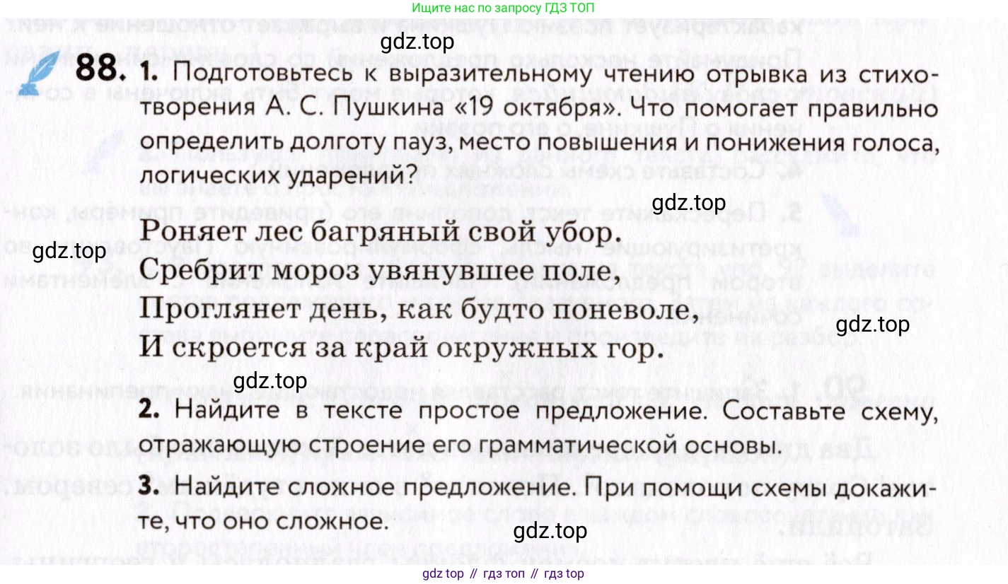 ГДЗ Русский язык, 8 класс Учебник, авторы: Пичугов Юрий Степанович, Еремеева Ангелина Павловна, Купалова Александра Юльевна, Леденёва В В, Лидман-Орлова Галина Кузьминична, Молодцова Светлана Николаевна, Пахнова Т М, Пименова Светлана Николаевна, Талалаева Л Ф, Фоминых Б И, издательство Просвещение, Москва, 2021, белого цвета, страница 53, номер 88, Условие