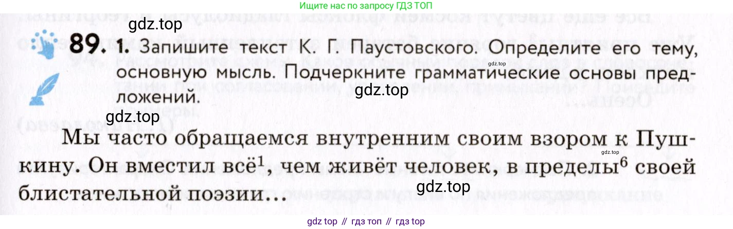 ГДЗ Русский язык, 8 класс Учебник, авторы: Пичугов Юрий Степанович, Еремеева Ангелина Павловна, Купалова Александра Юльевна, Леденёва В В, Лидман-Орлова Галина Кузьминична, Молодцова Светлана Николаевна, Пахнова Т М, Пименова Светлана Николаевна, Талалаева Л Ф, Фоминых Б И, издательство Просвещение, Москва, 2021, белого цвета, страница 53, номер 89, Условие