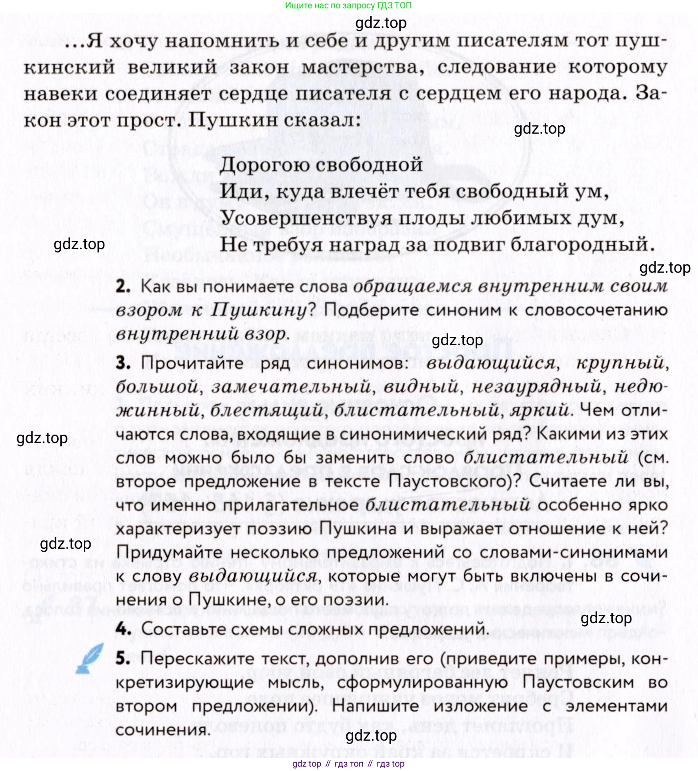 ГДЗ Русский язык, 8 класс Учебник, авторы: Пичугов Юрий Степанович, Еремеева Ангелина Павловна, Купалова Александра Юльевна, Леденёва В В, Лидман-Орлова Галина Кузьминична, Молодцова Светлана Николаевна, Пахнова Т М, Пименова Светлана Николаевна, Талалаева Л Ф, Фоминых Б И, издательство Просвещение, Москва, 2021, белого цвета, страница 53, номер 89, Условие (продолжение 2)