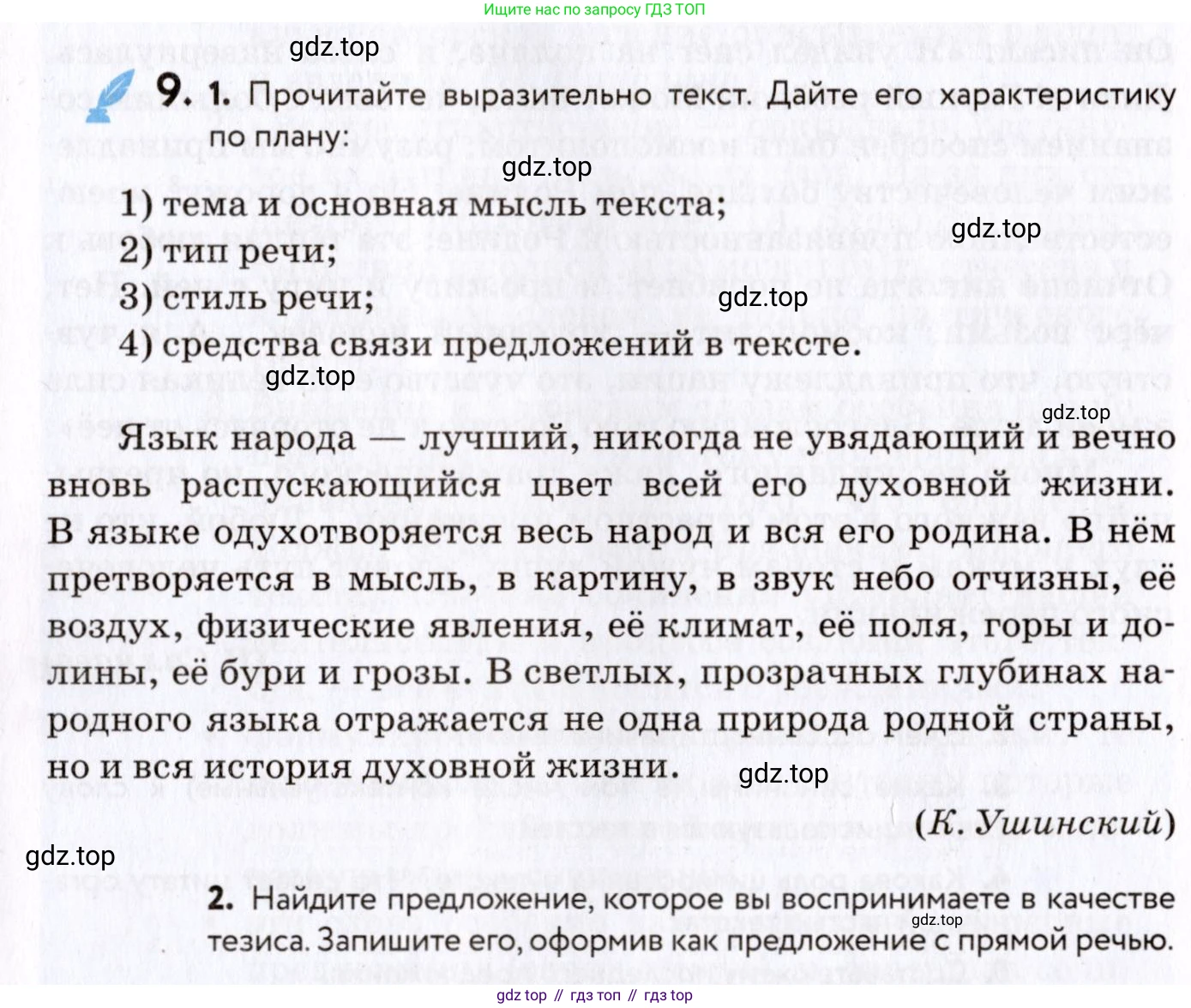 ГДЗ Русский язык, 8 класс Учебник, авторы: Пичугов Юрий Степанович, Еремеева Ангелина Павловна, Купалова Александра Юльевна, Леденёва В В, Лидман-Орлова Галина Кузьминична, Молодцова Светлана Николаевна, Пахнова Т М, Пименова Светлана Николаевна, Талалаева Л Ф, Фоминых Б И, издательство Просвещение, Москва, 2021, белого цвета, страница 9, номер 9, Условие