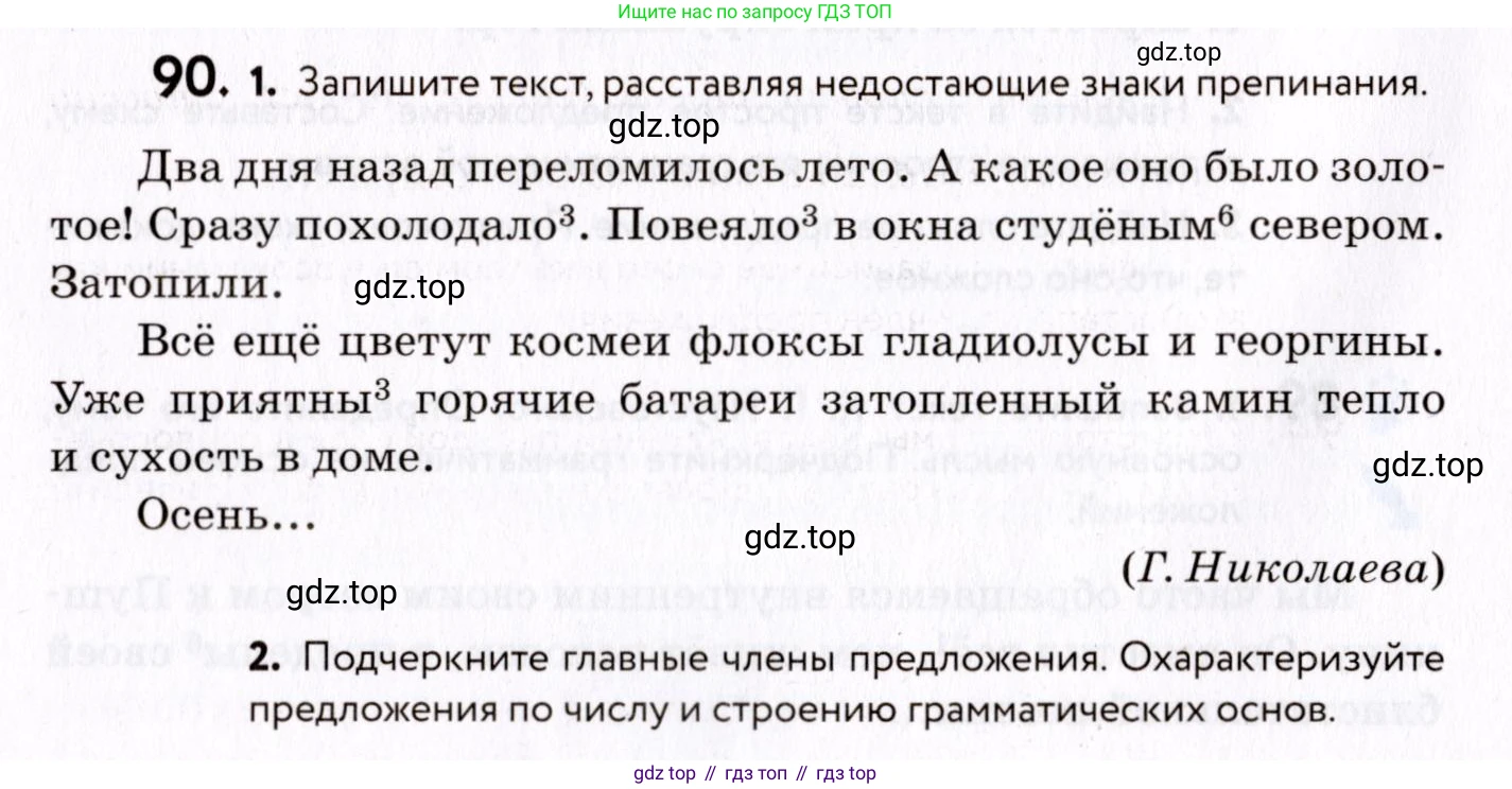 ГДЗ Русский язык, 8 класс Учебник, авторы: Пичугов Юрий Степанович, Еремеева Ангелина Павловна, Купалова Александра Юльевна, Леденёва В В, Лидман-Орлова Галина Кузьминична, Молодцова Светлана Николаевна, Пахнова Т М, Пименова Светлана Николаевна, Талалаева Л Ф, Фоминых Б И, издательство Просвещение, Москва, 2021, белого цвета, страница 54, номер 90, Условие