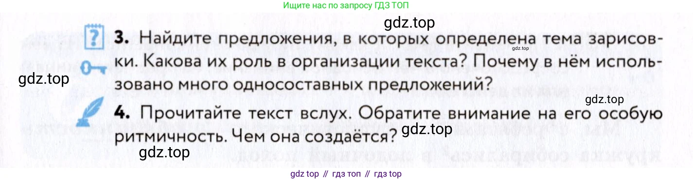 ГДЗ Русский язык, 8 класс Учебник, авторы: Пичугов Юрий Степанович, Еремеева Ангелина Павловна, Купалова Александра Юльевна, Леденёва В В, Лидман-Орлова Галина Кузьминична, Молодцова Светлана Николаевна, Пахнова Т М, Пименова Светлана Николаевна, Талалаева Л Ф, Фоминых Б И, издательство Просвещение, Москва, 2021, белого цвета, страница 54, номер 90, Условие (продолжение 2)