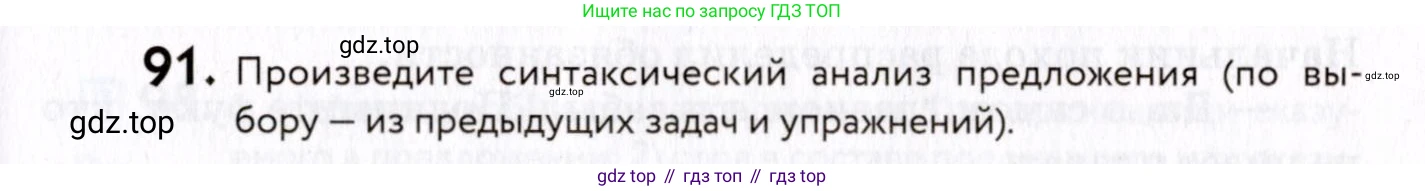 ГДЗ Русский язык, 8 класс Учебник, авторы: Пичугов Юрий Степанович, Еремеева Ангелина Павловна, Купалова Александра Юльевна, Леденёва В В, Лидман-Орлова Галина Кузьминична, Молодцова Светлана Николаевна, Пахнова Т М, Пименова Светлана Николаевна, Талалаева Л Ф, Фоминых Б И, издательство Просвещение, Москва, 2021, белого цвета, страница 55, номер 91, Условие