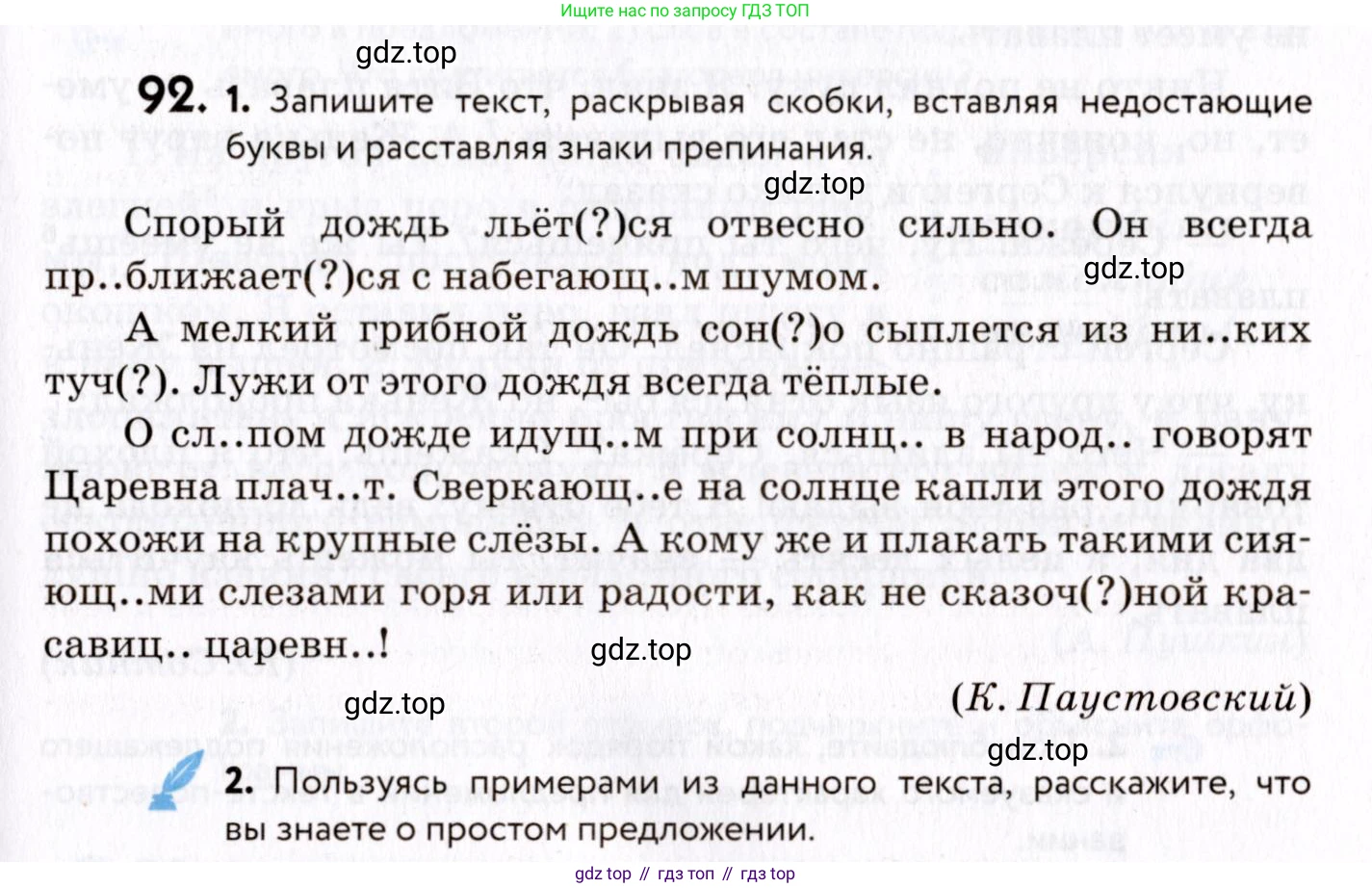 ГДЗ Русский язык, 8 класс Учебник, авторы: Пичугов Юрий Степанович, Еремеева Ангелина Павловна, Купалова Александра Юльевна, Леденёва В В, Лидман-Орлова Галина Кузьминична, Молодцова Светлана Николаевна, Пахнова Т М, Пименова Светлана Николаевна, Талалаева Л Ф, Фоминых Б И, издательство Просвещение, Москва, 2021, белого цвета, страница 55, номер 92, Условие