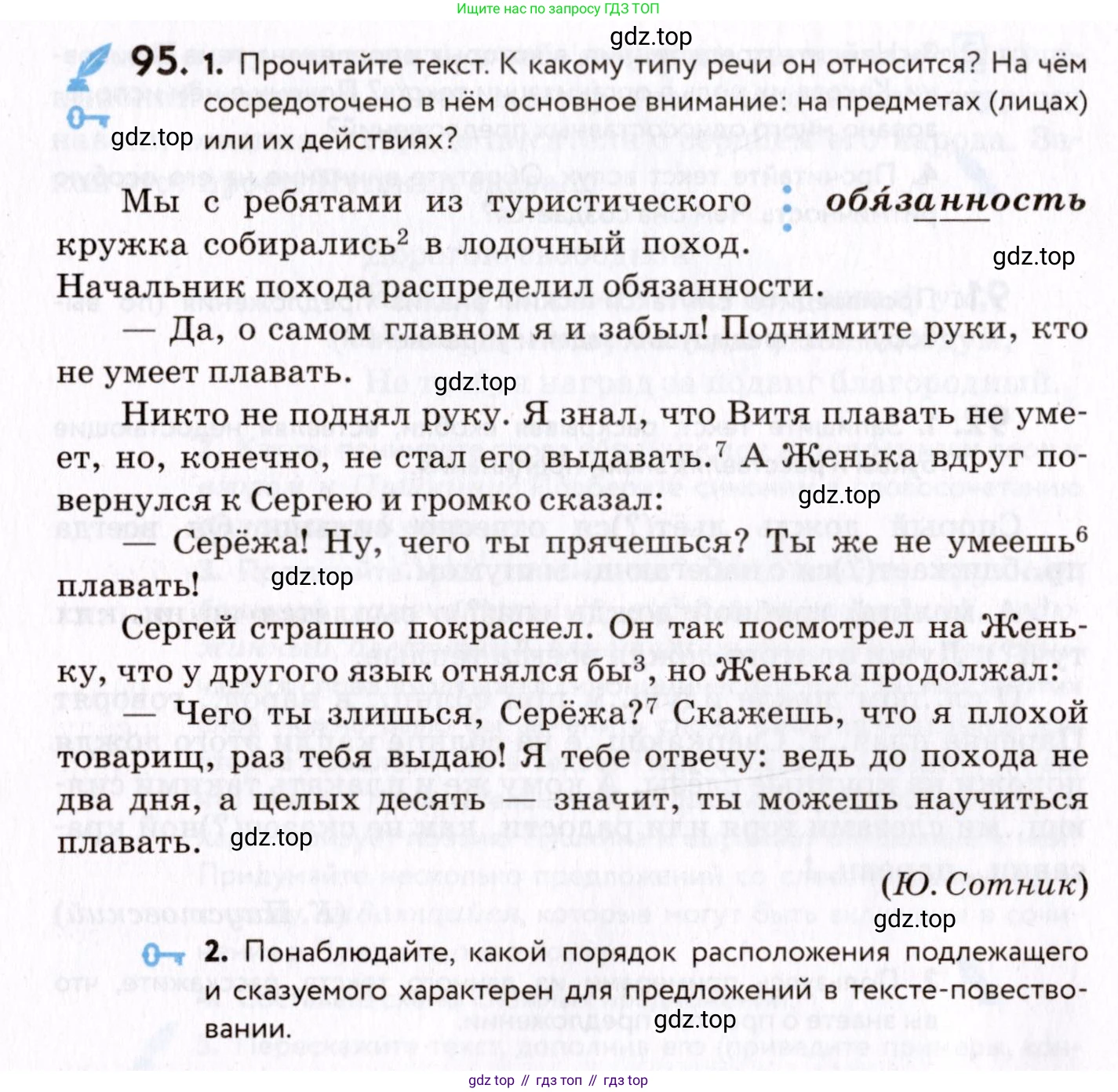 ГДЗ Русский язык, 8 класс Учебник, авторы: Пичугов Юрий Степанович, Еремеева Ангелина Павловна, Купалова Александра Юльевна, Леденёва В В, Лидман-Орлова Галина Кузьминична, Молодцова Светлана Николаевна, Пахнова Т М, Пименова Светлана Николаевна, Талалаева Л Ф, Фоминых Б И, издательство Просвещение, Москва, 2021, белого цвета, страница 56, номер 95, Условие