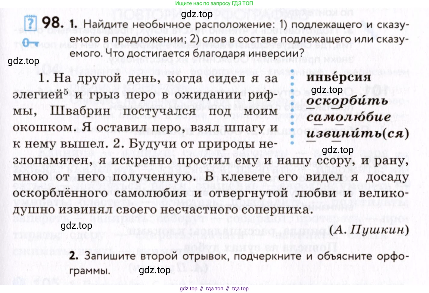 ГДЗ Русский язык, 8 класс Учебник, авторы: Пичугов Юрий Степанович, Еремеева Ангелина Павловна, Купалова Александра Юльевна, Леденёва В В, Лидман-Орлова Галина Кузьминична, Молодцова Светлана Николаевна, Пахнова Т М, Пименова Светлана Николаевна, Талалаева Л Ф, Фоминых Б И, издательство Просвещение, Москва, 2021, белого цвета, страница 57, номер 98, Условие