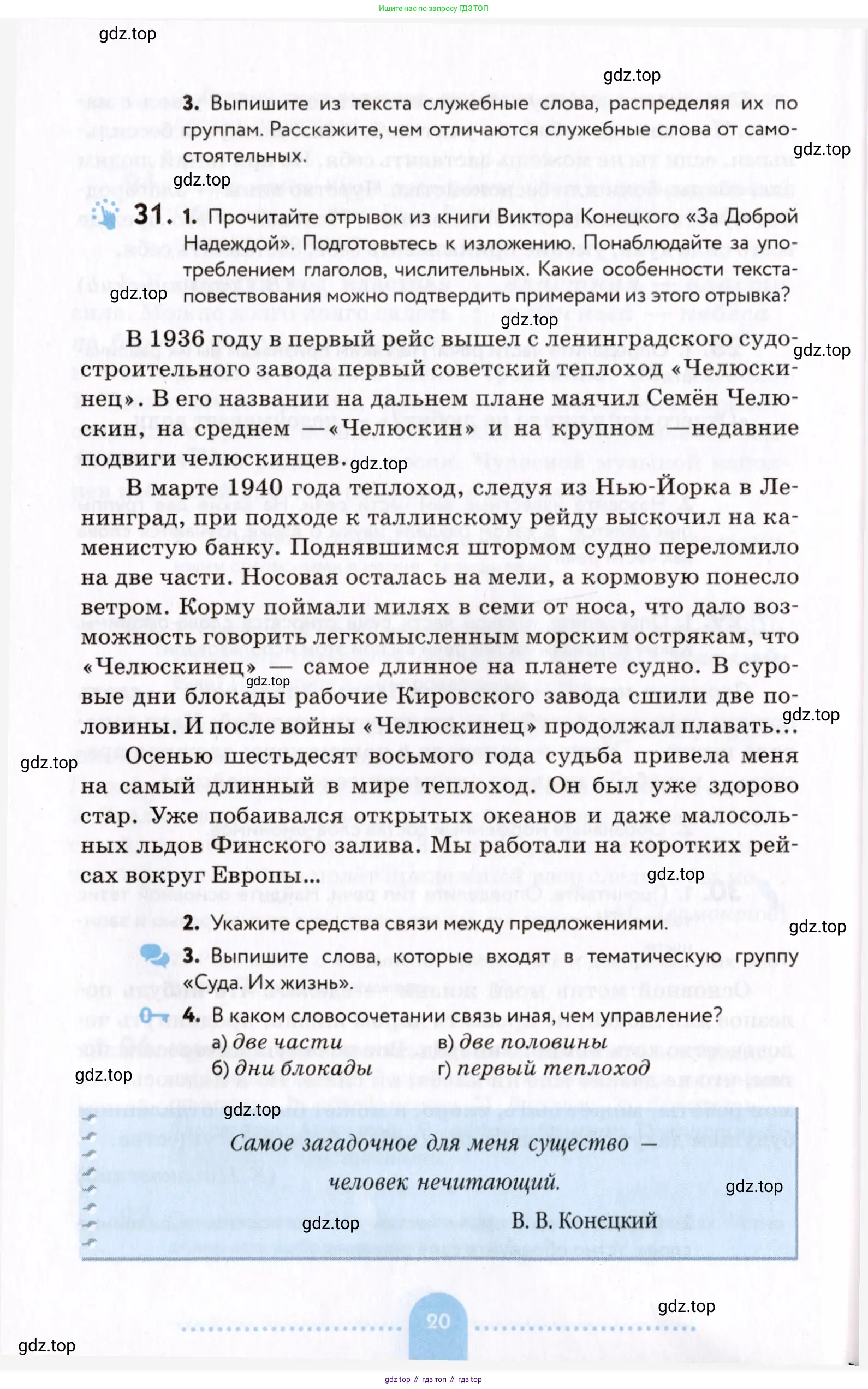 Русский язык, 8 класс Учебник, авторы: Пичугов Юрий Степанович, Еремеева Ангелина Павловна, Купалова Александра Юльевна, Леденёва В В, Лидман-Орлова Галина Кузьминична, Молодцова Светлана Николаевна, Пахнова Т М, Пименова Светлана Николаевна, Талалаева Л Ф, Фоминых Б И, издательство Просвещение, Москва, 2021, белого цвета, страница 20