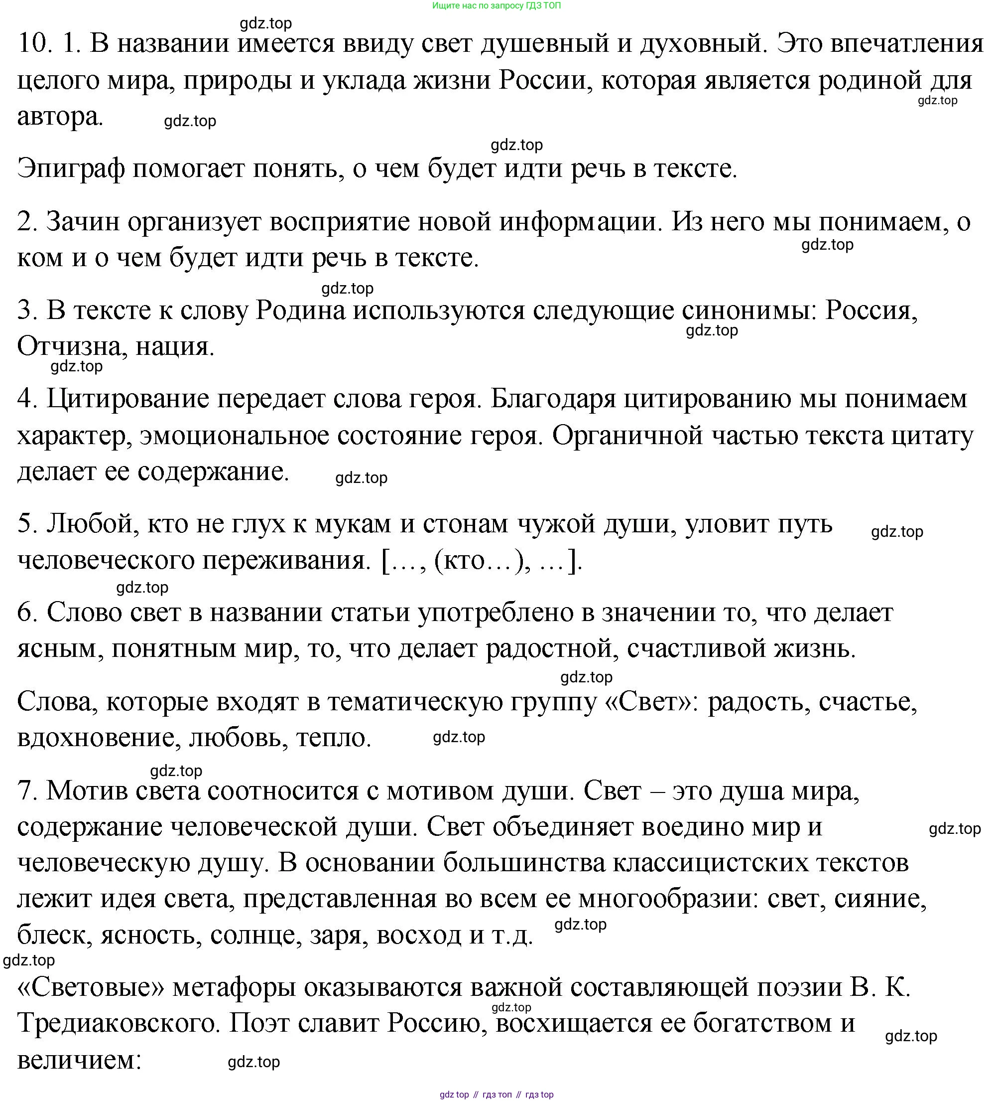 ГДЗ Русский язык, 8 класс Учебник, авторы: Пичугов Юрий Степанович, Еремеева Ангелина Павловна, Купалова Александра Юльевна, Леденёва В В, Лидман-Орлова Галина Кузьминична, Молодцова Светлана Николаевна, Пахнова Т М, Пименова Светлана Николаевна, Талалаева Л Ф, Фоминых Б И, издательство Просвещение, Москва, 2021, белого цвета, страница 10, номер 10, Решение 1