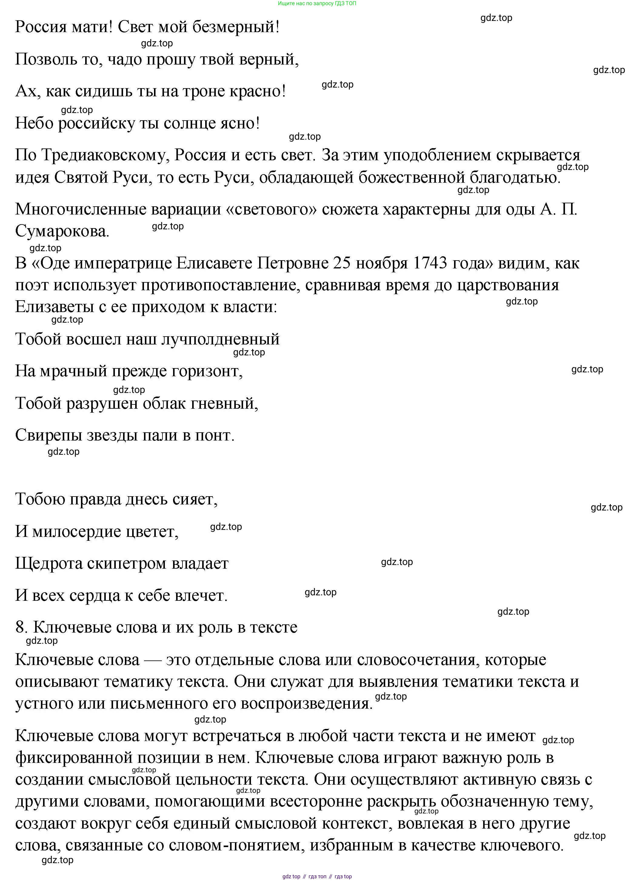 ГДЗ Русский язык, 8 класс Учебник, авторы: Пичугов Юрий Степанович, Еремеева Ангелина Павловна, Купалова Александра Юльевна, Леденёва В В, Лидман-Орлова Галина Кузьминична, Молодцова Светлана Николаевна, Пахнова Т М, Пименова Светлана Николаевна, Талалаева Л Ф, Фоминых Б И, издательство Просвещение, Москва, 2021, белого цвета, страница 10, номер 10, Решение 1 (продолжение 2)